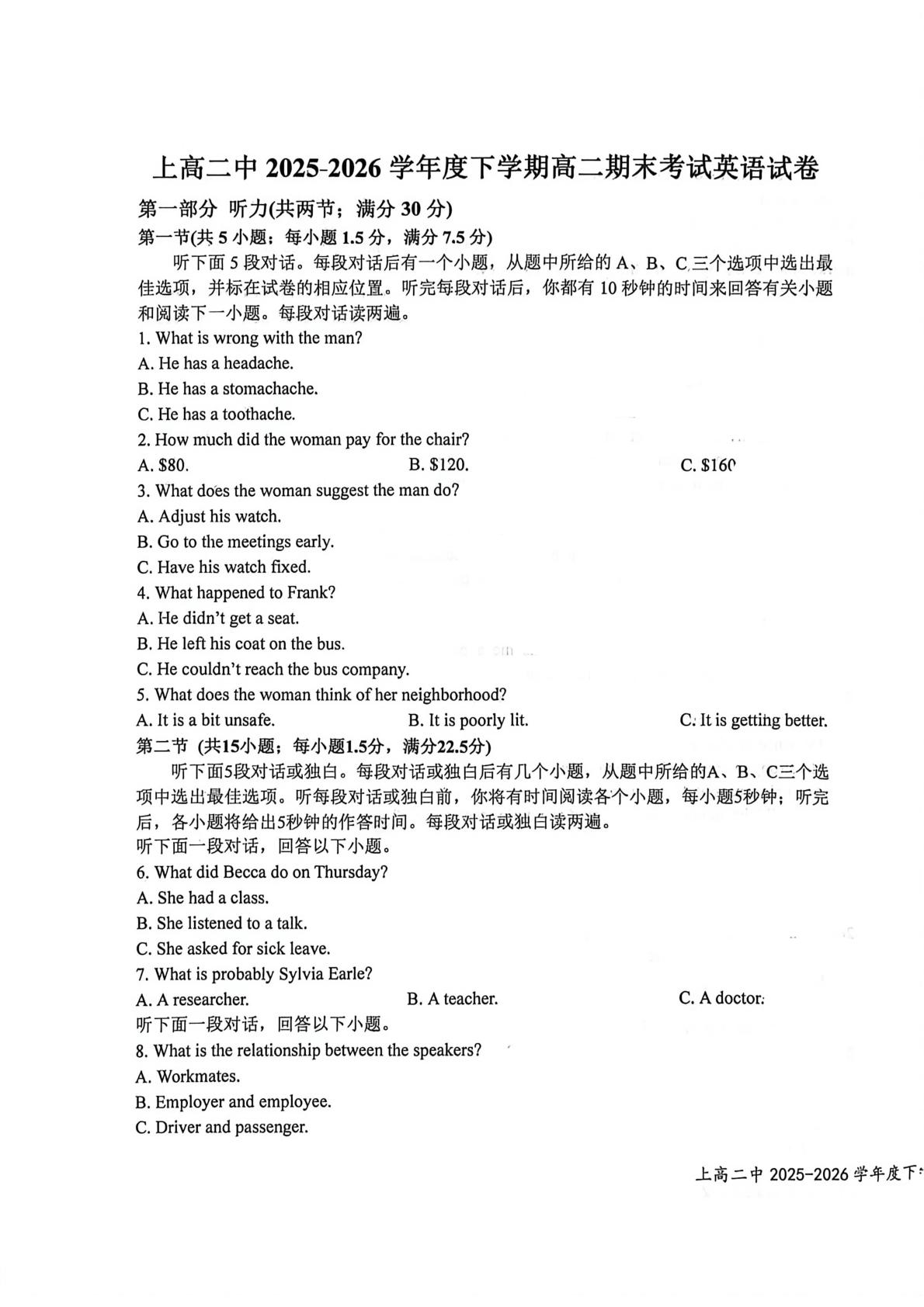 江西省上高二中2025-2026学年高二下学期7月期末英语试题