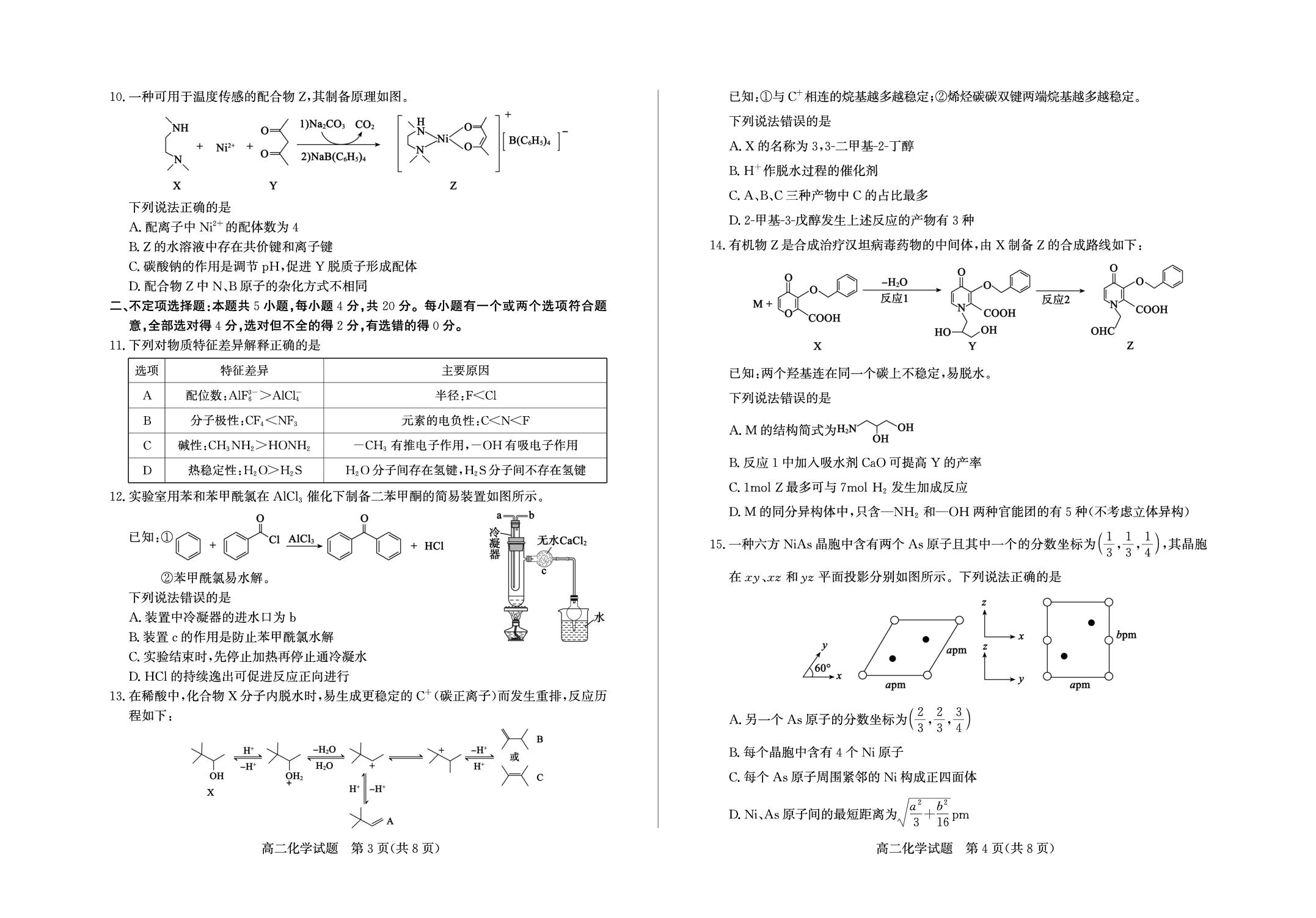 山东德州市2025-2026学年高二下学期期末考试 化学试题