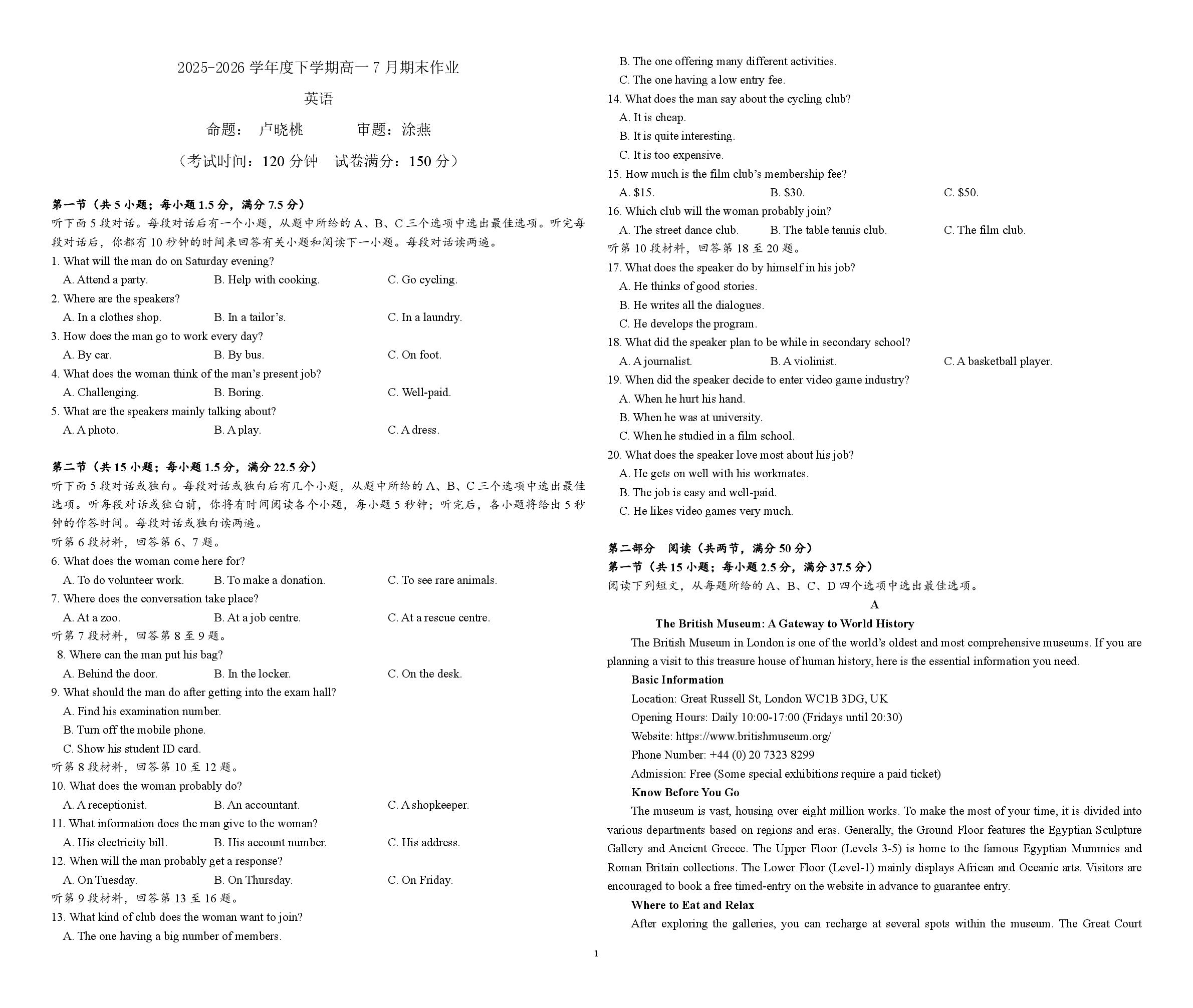 江西南昌县莲塘第一中学2025-2026学年高一下学期期末英语试卷