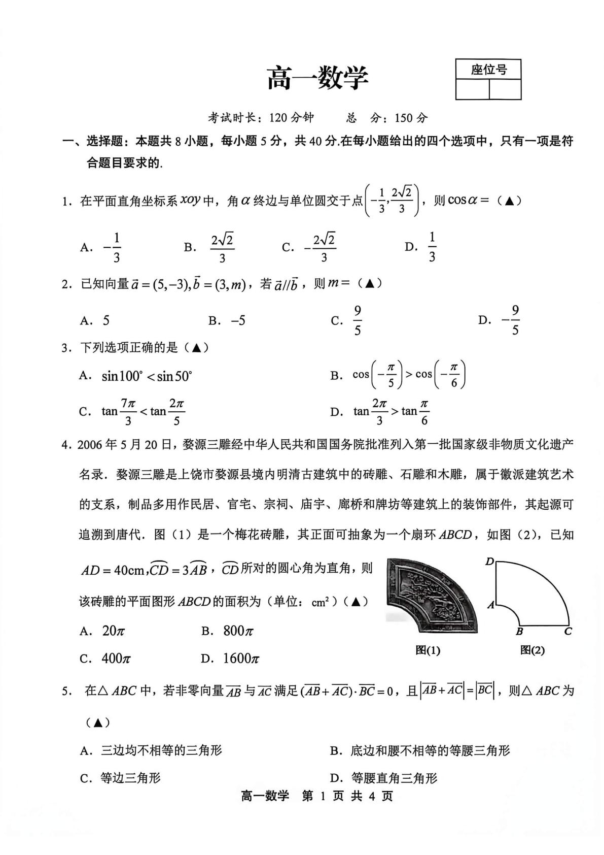 江西上饶市2025-2026学年高一下学期期末考试数学试卷