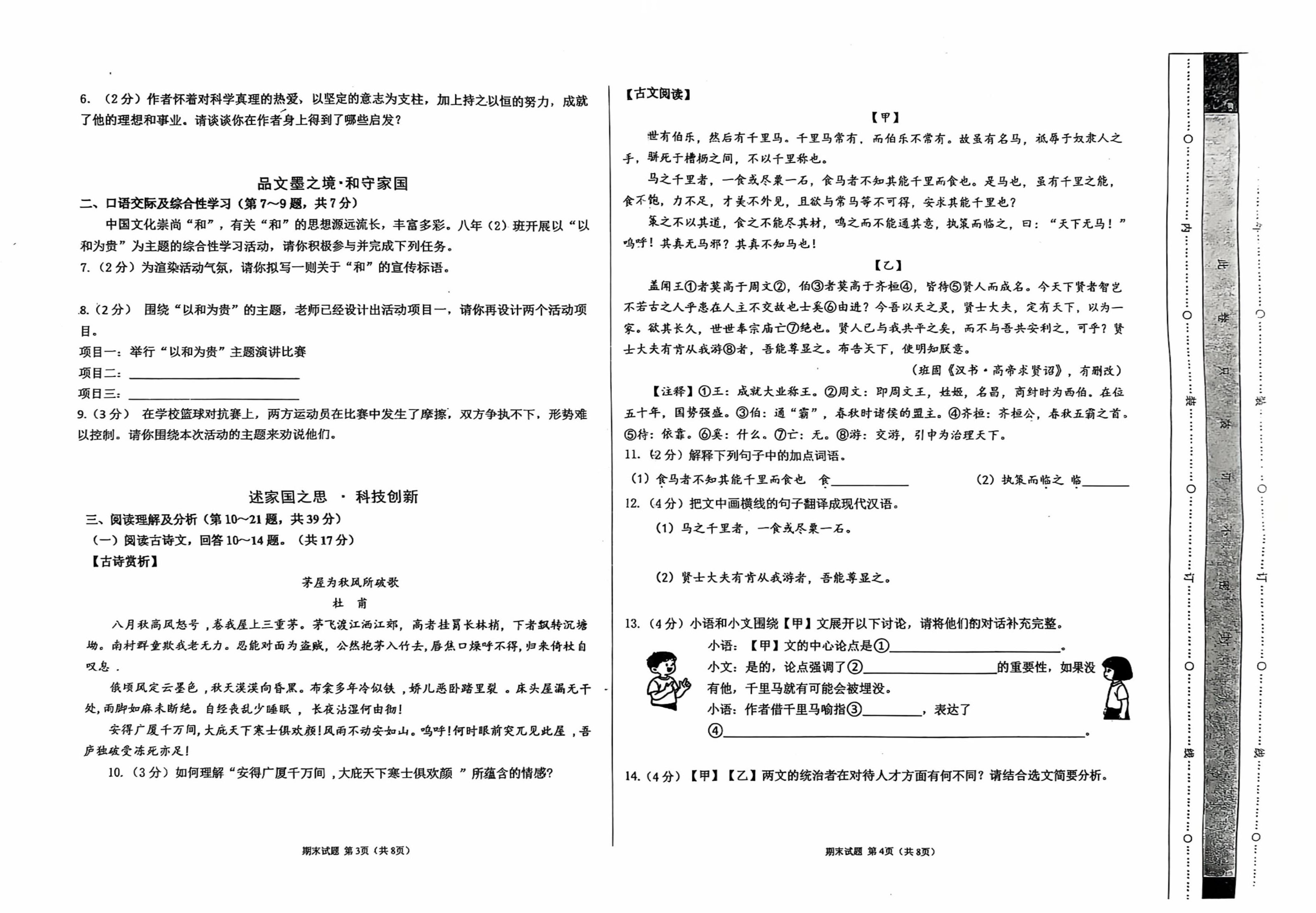 黑龙江七台河市第九中学等校2025-2026学年（五四学制）八年级下学期期末考试语文试卷