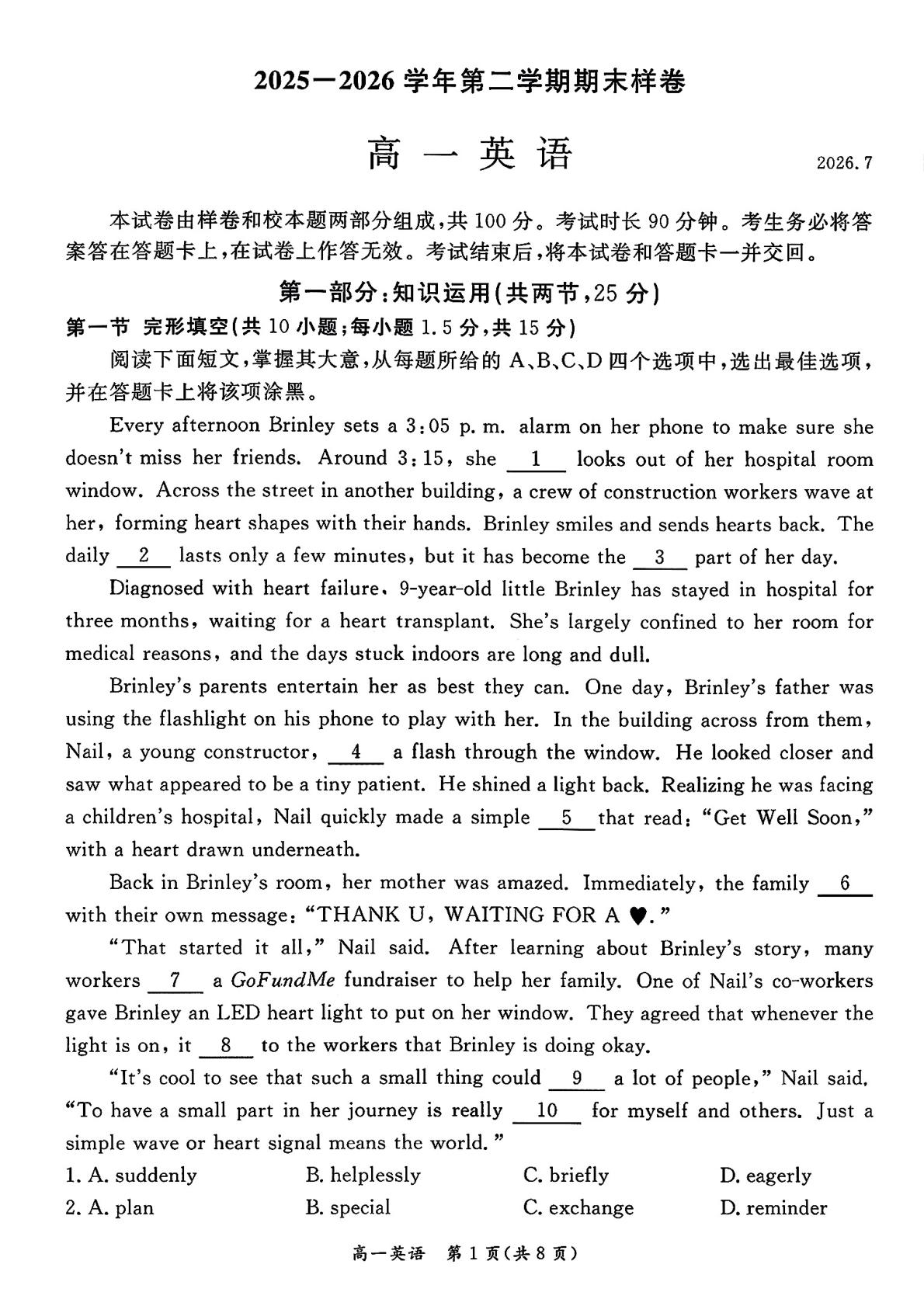 北京市东城区2025-2026学年高一第二学期期末英语试题