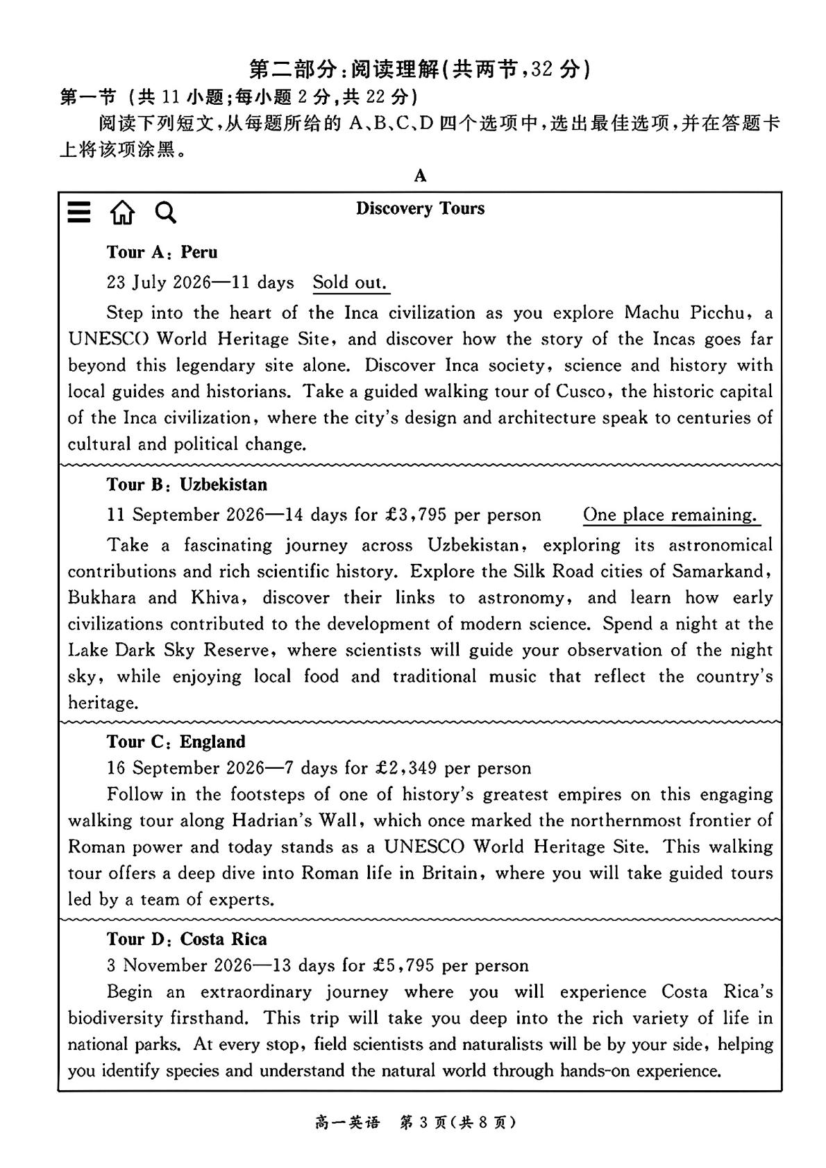 北京市东城区2025-2026学年高一第二学期期末英语试题
