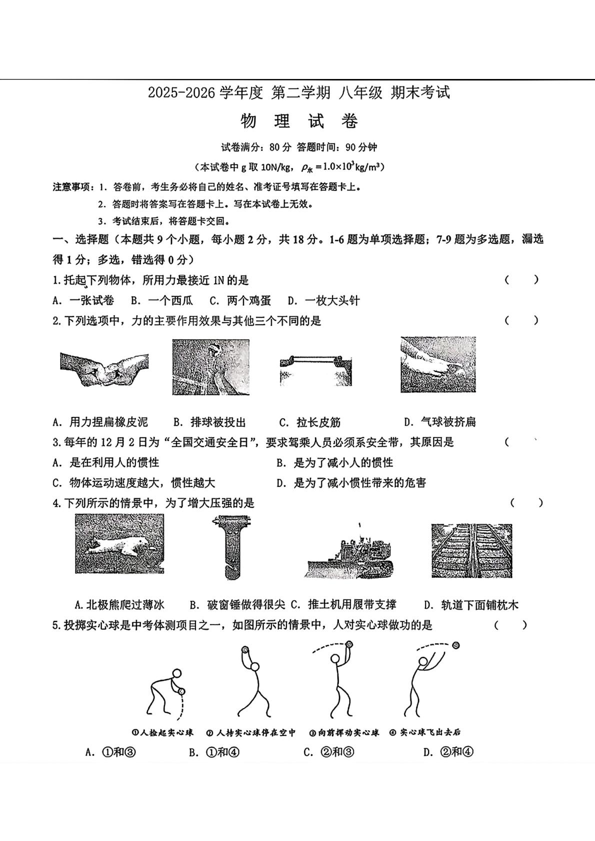 辽宁朝阳市第四中学2025-2026学年八年级下学期期末物理试卷