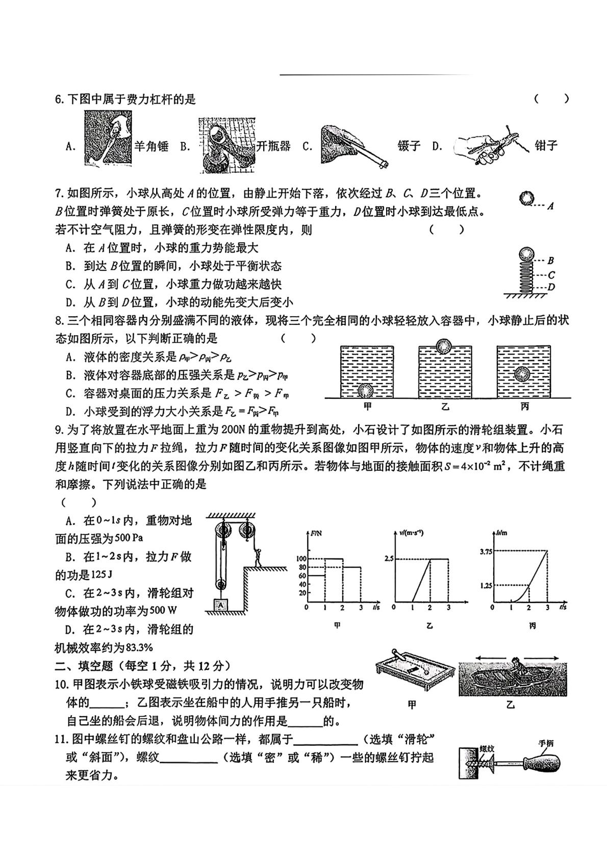 辽宁朝阳市第四中学2025-2026学年八年级下学期期末物理试卷
