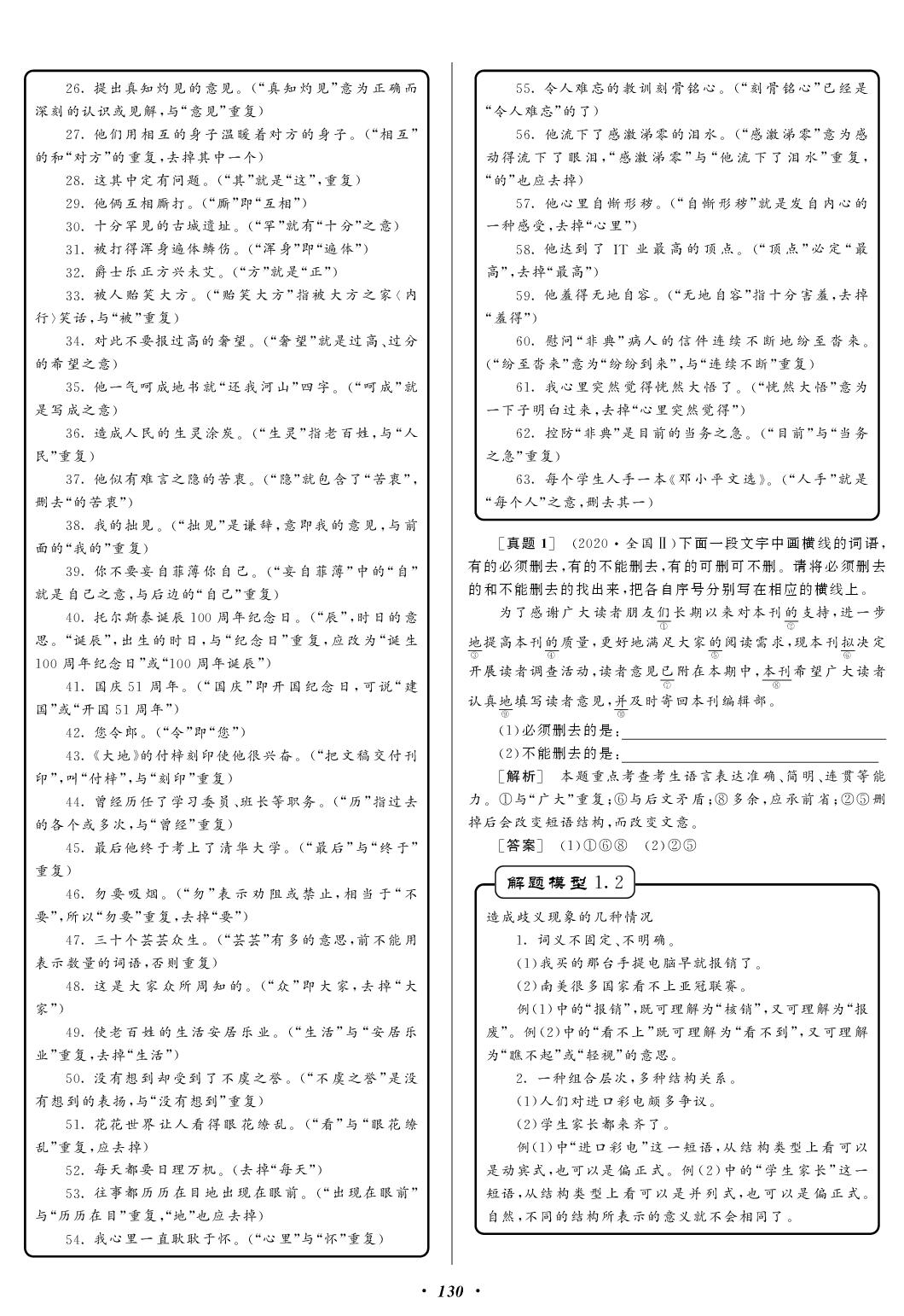 专题11 语言表达简明、连贯、得体、准确、鲜明、生动-【备战高考】备战2027高考语文母题题源同步练