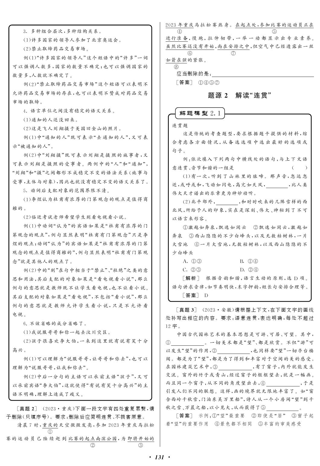 专题11 语言表达简明、连贯、得体、准确、鲜明、生动-【备战高考】备战2027高考语文母题题源同步练