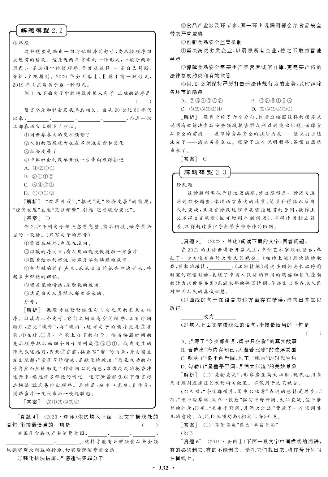 专题11 语言表达简明、连贯、得体、准确、鲜明、生动-【备战高考】备战2027高考语文母题题源同步练