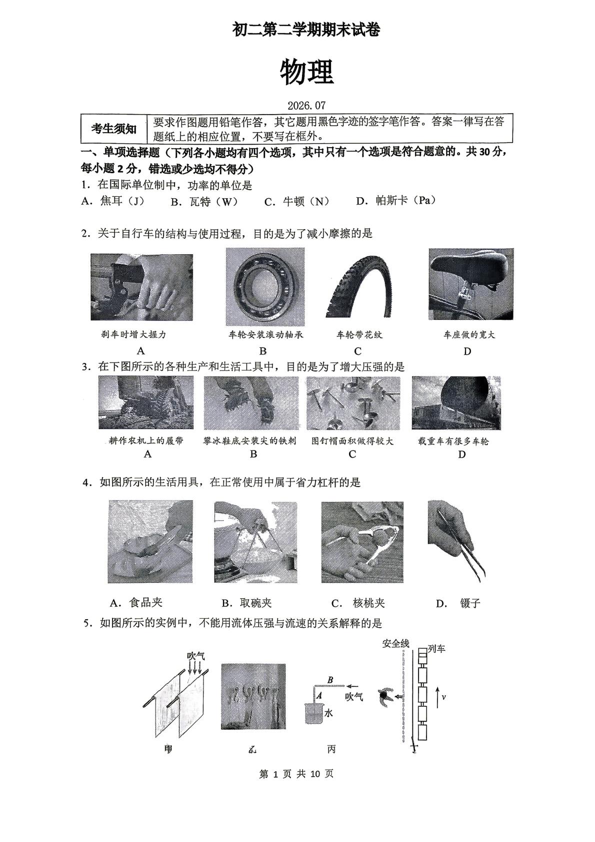 北京市清华大学附属中学2025-2026学年下学期八年级物理期末试卷