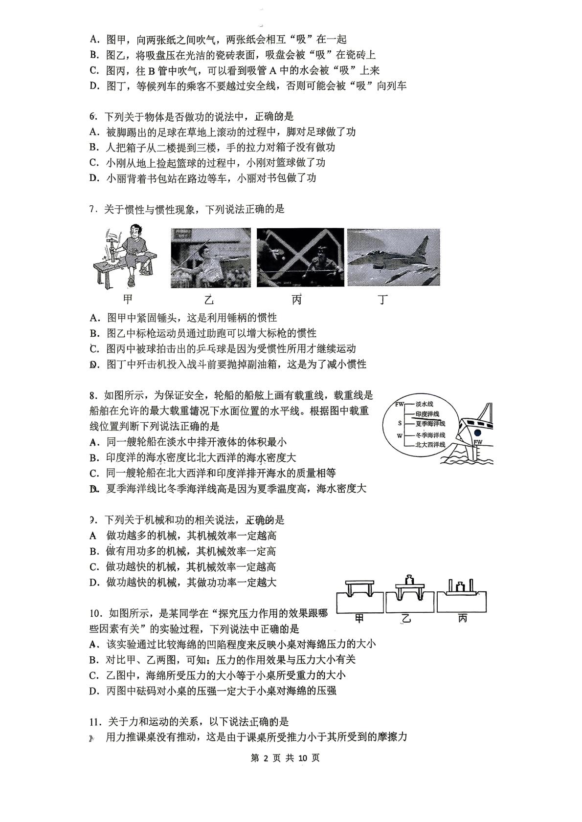 北京市清华大学附属中学2025-2026学年下学期八年级物理期末试卷