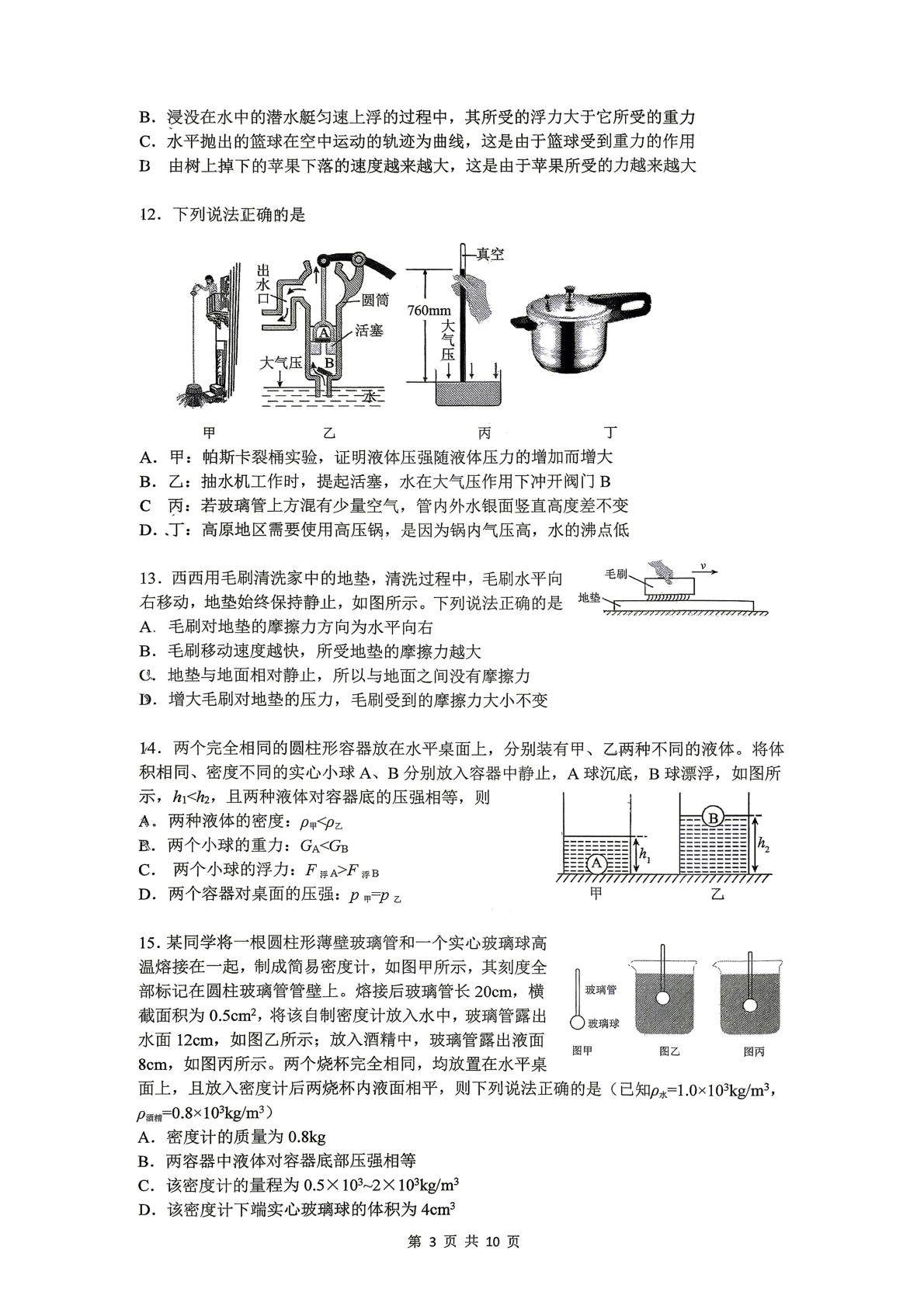 北京市清华大学附属中学2025-2026学年下学期八年级物理期末试卷