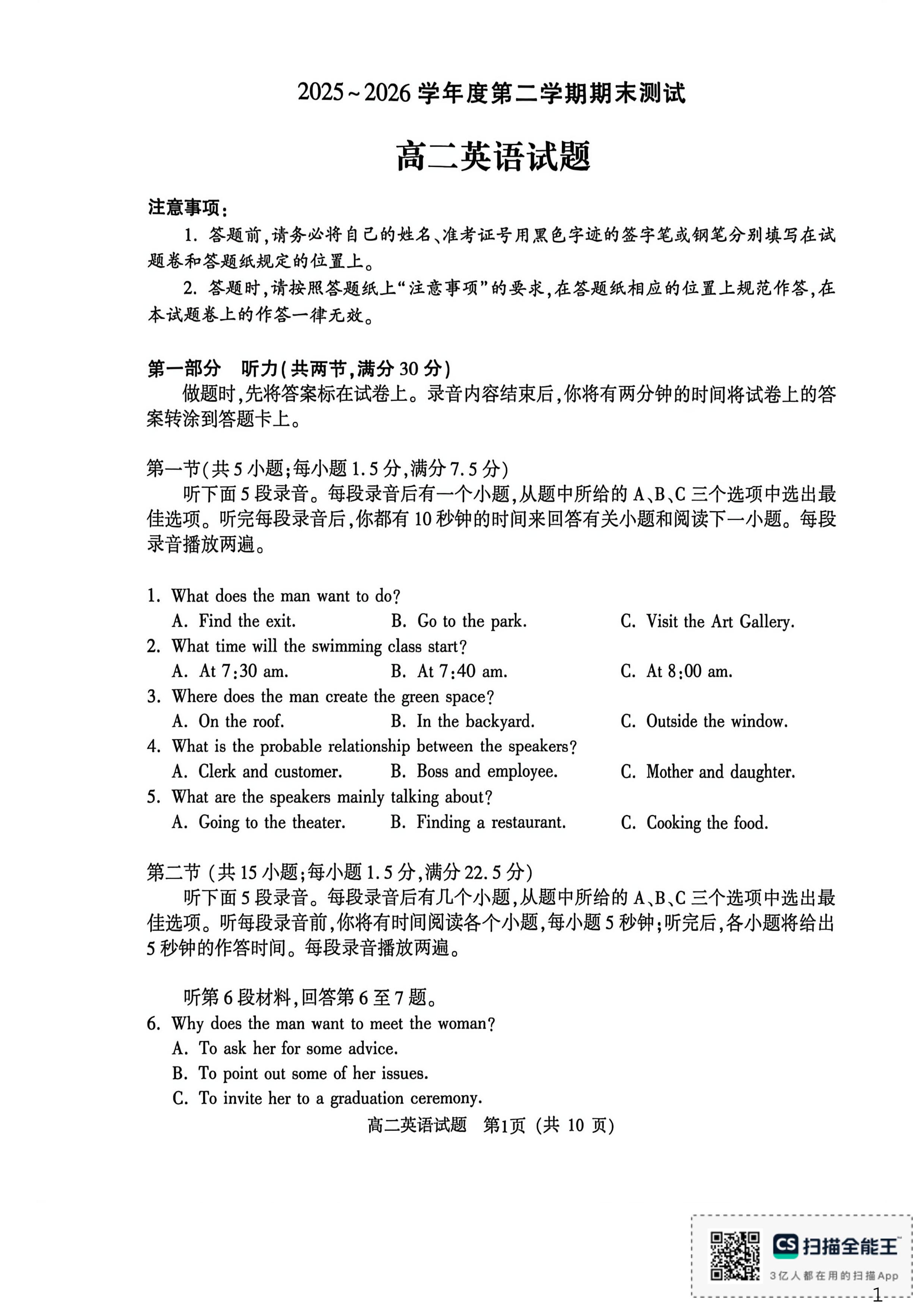 河南驻马店市2025-2026学年高二第二学期期末考试英语试题