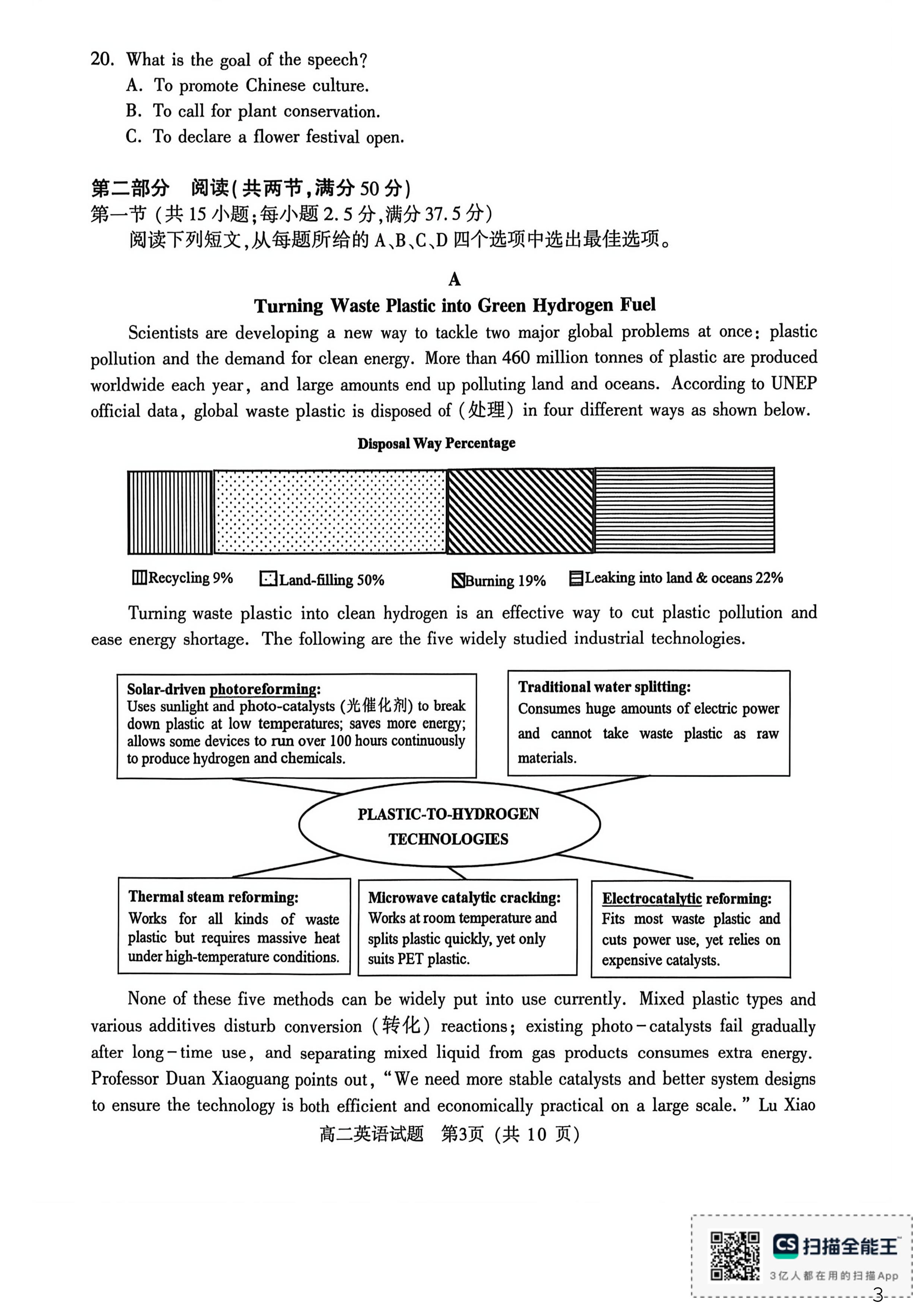 河南驻马店市2025-2026学年高二第二学期期末考试英语试题