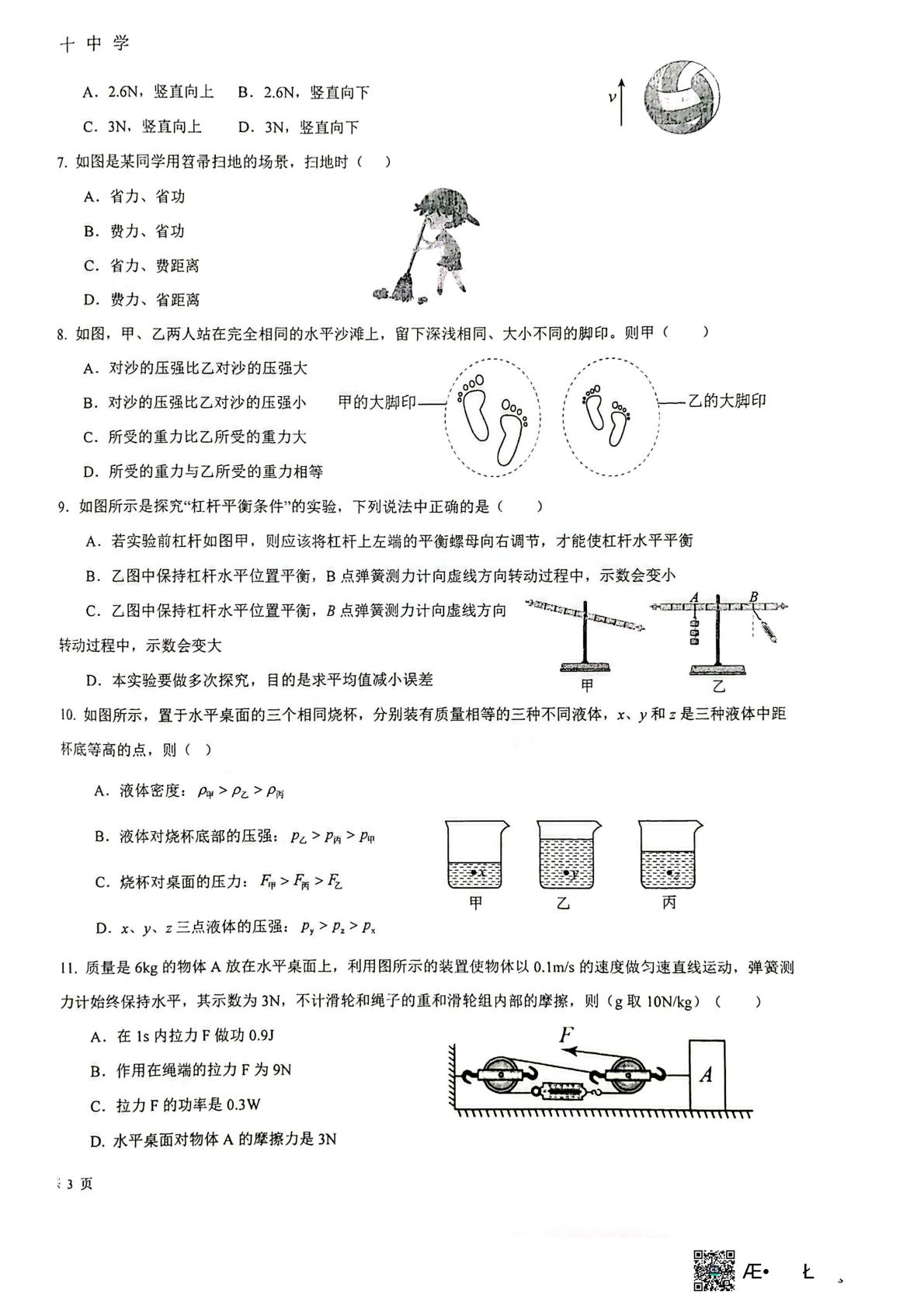 甘肃白银十中、育才中学联考2025-2026学年八年级下学期7月期末物理试题