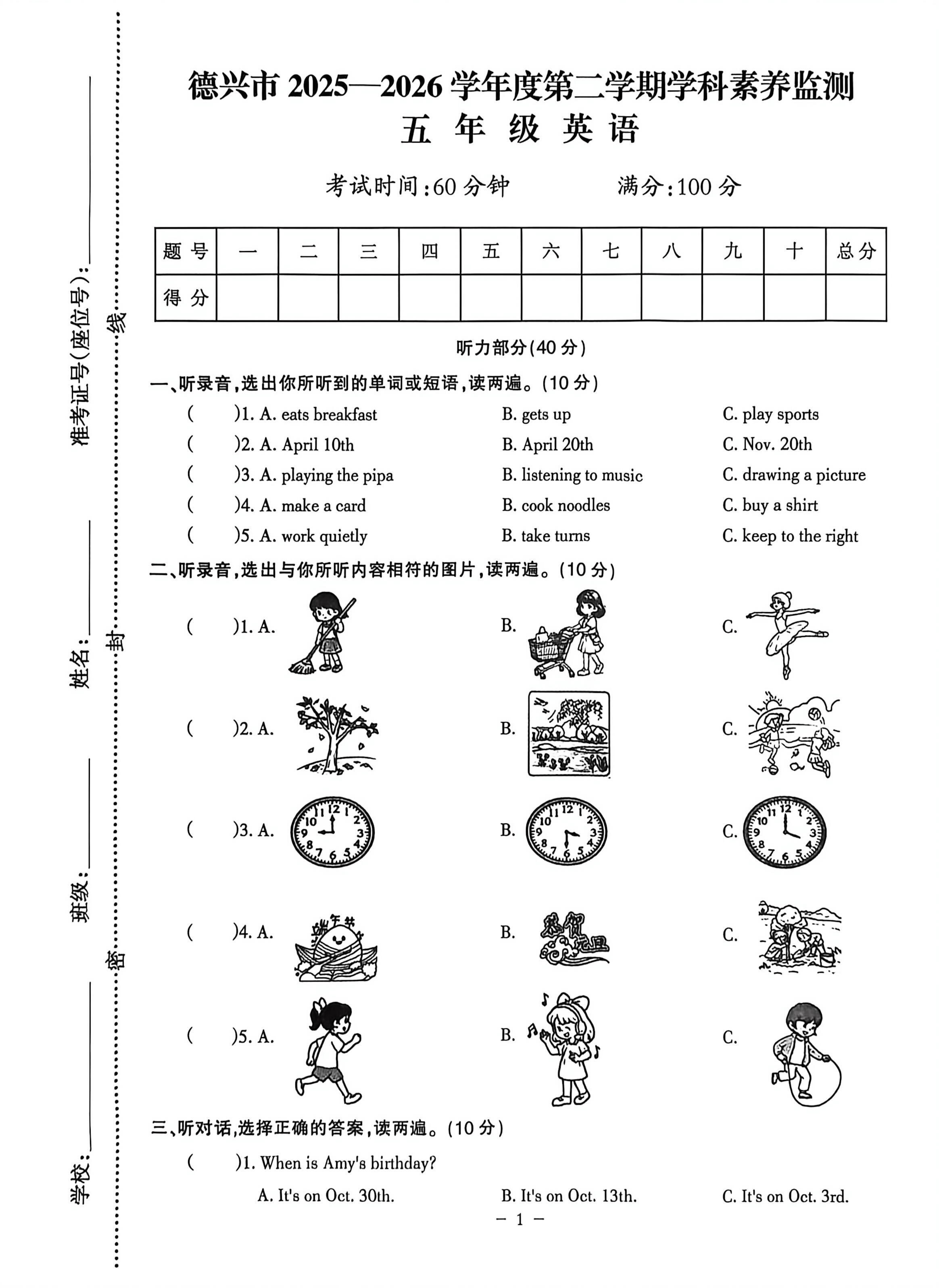 江西上饶市德兴市2025—2026学年度第二学期学科素养监测五年级英语