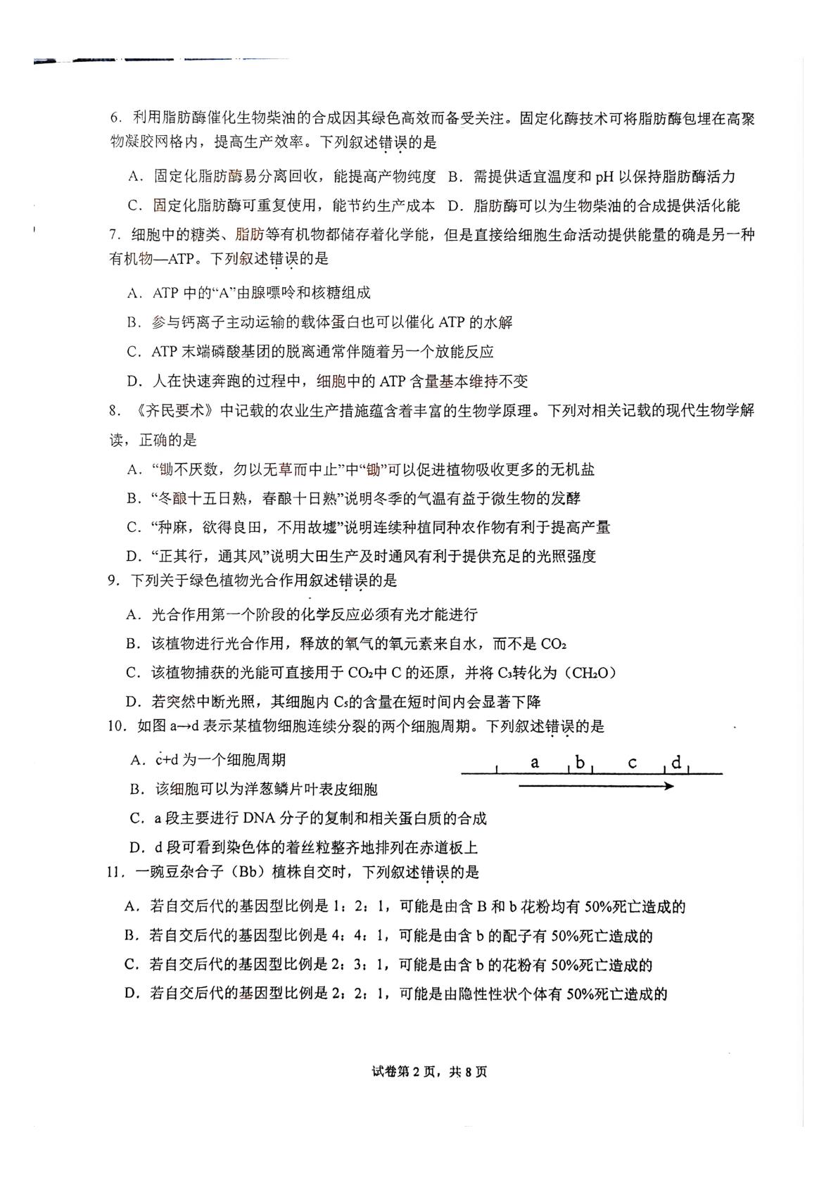 广东省深圳市高级中学集团2025-2026学年高一下学期7月期末考试生物试题