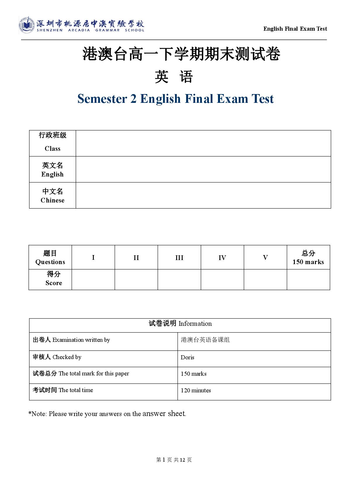 广东深圳市桃源居中澳实验学校2025-2026学年高一下学期期末考试英语试卷