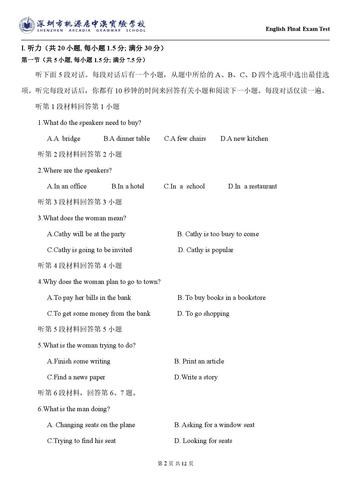 广东深圳市桃源居中澳实验学校2025-2026学年高一下学期期末考试英语试卷