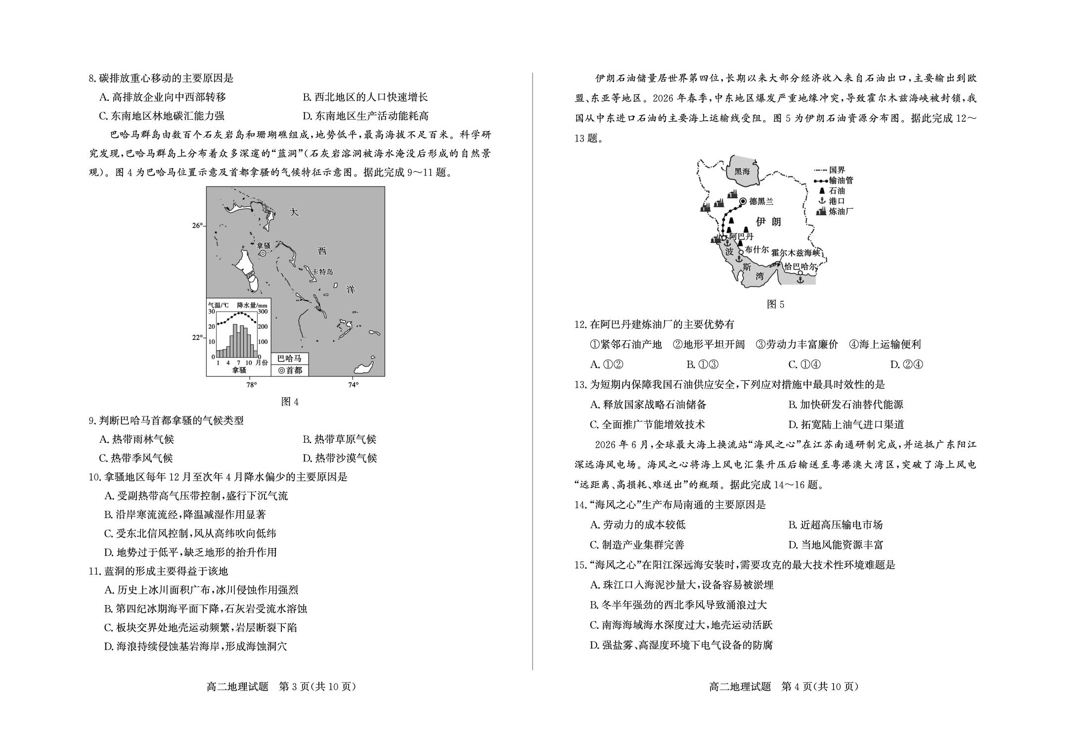 山东省德州市2025-2026学年高二下学期期末考试地理试题
