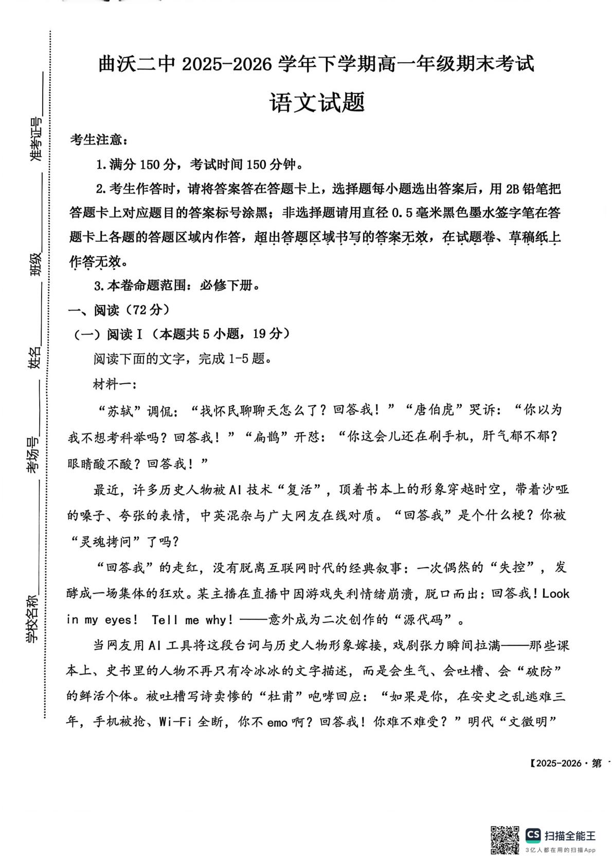 山西临汾市曲沃县第二高级中学校2025-2026学年高一下学期7月期末语文试题