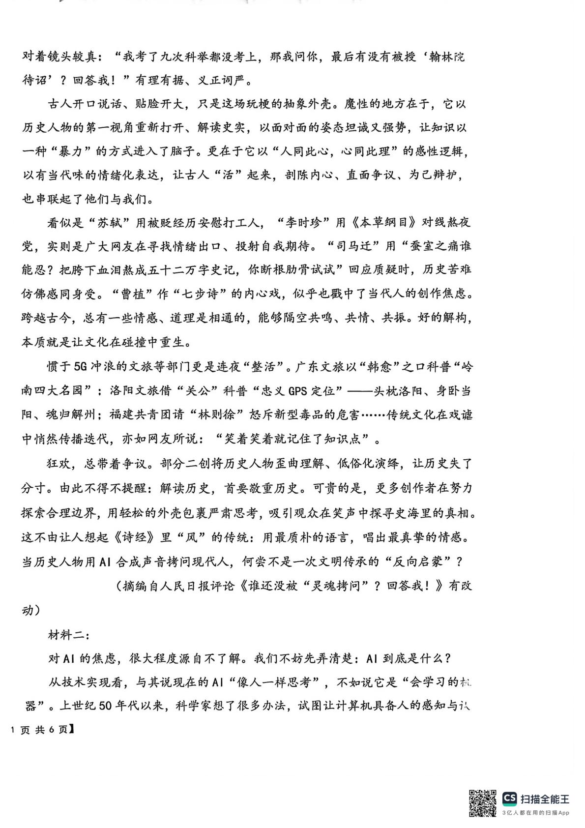 山西临汾市曲沃县第二高级中学校2025-2026学年高一下学期7月期末语文试题
