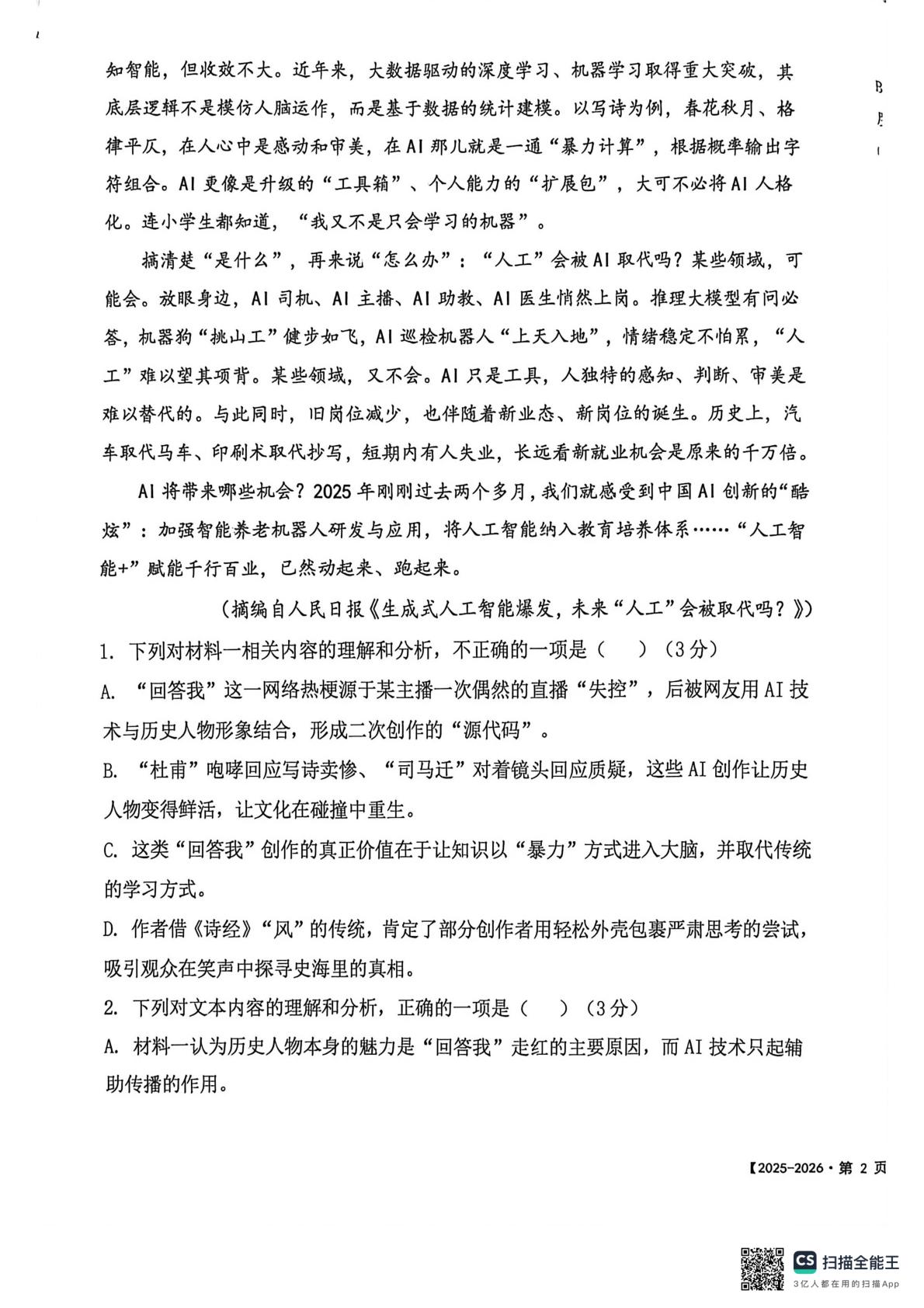 山西临汾市曲沃县第二高级中学校2025-2026学年高一下学期7月期末语文试题