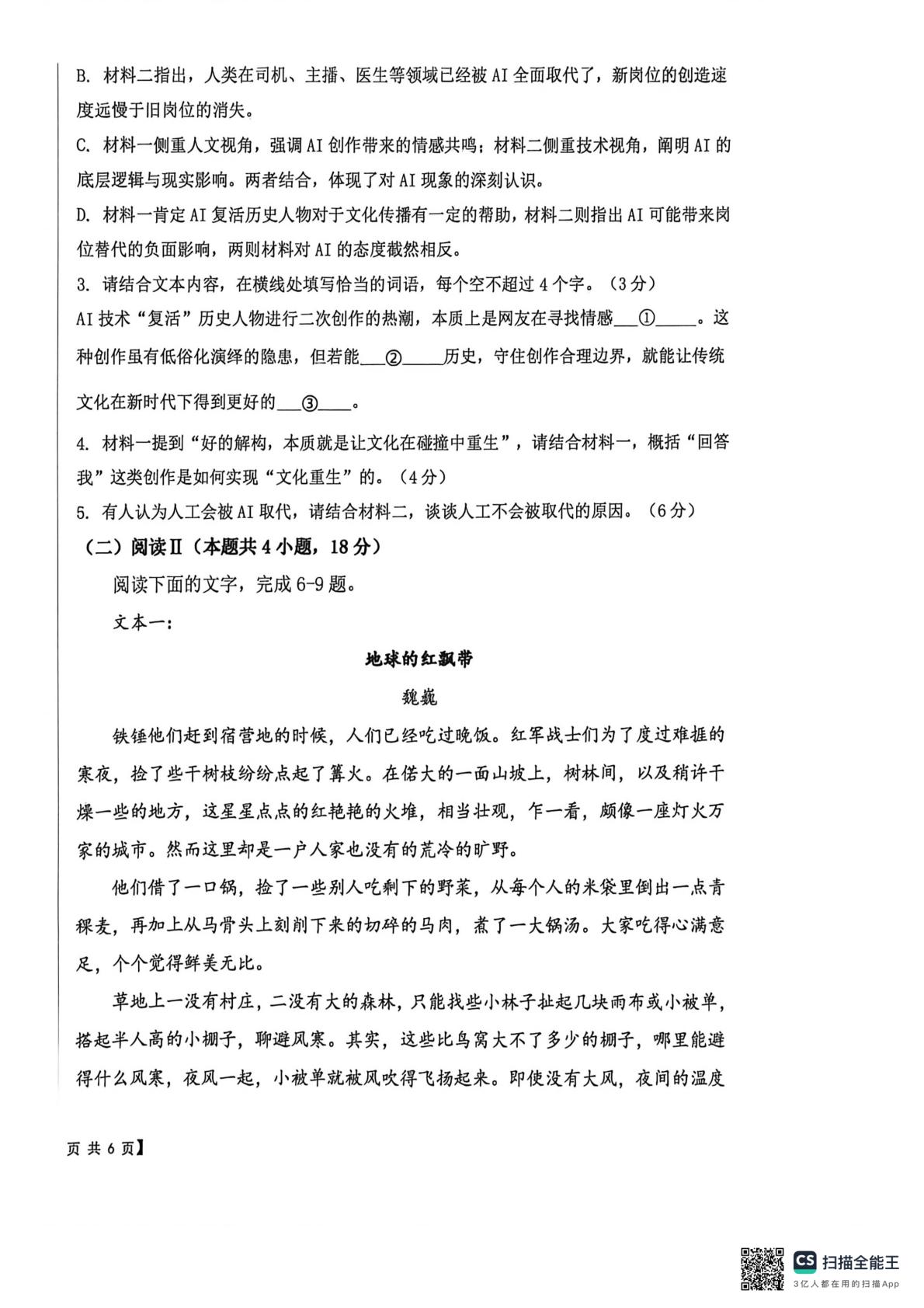山西临汾市曲沃县第二高级中学校2025-2026学年高一下学期7月期末语文试题