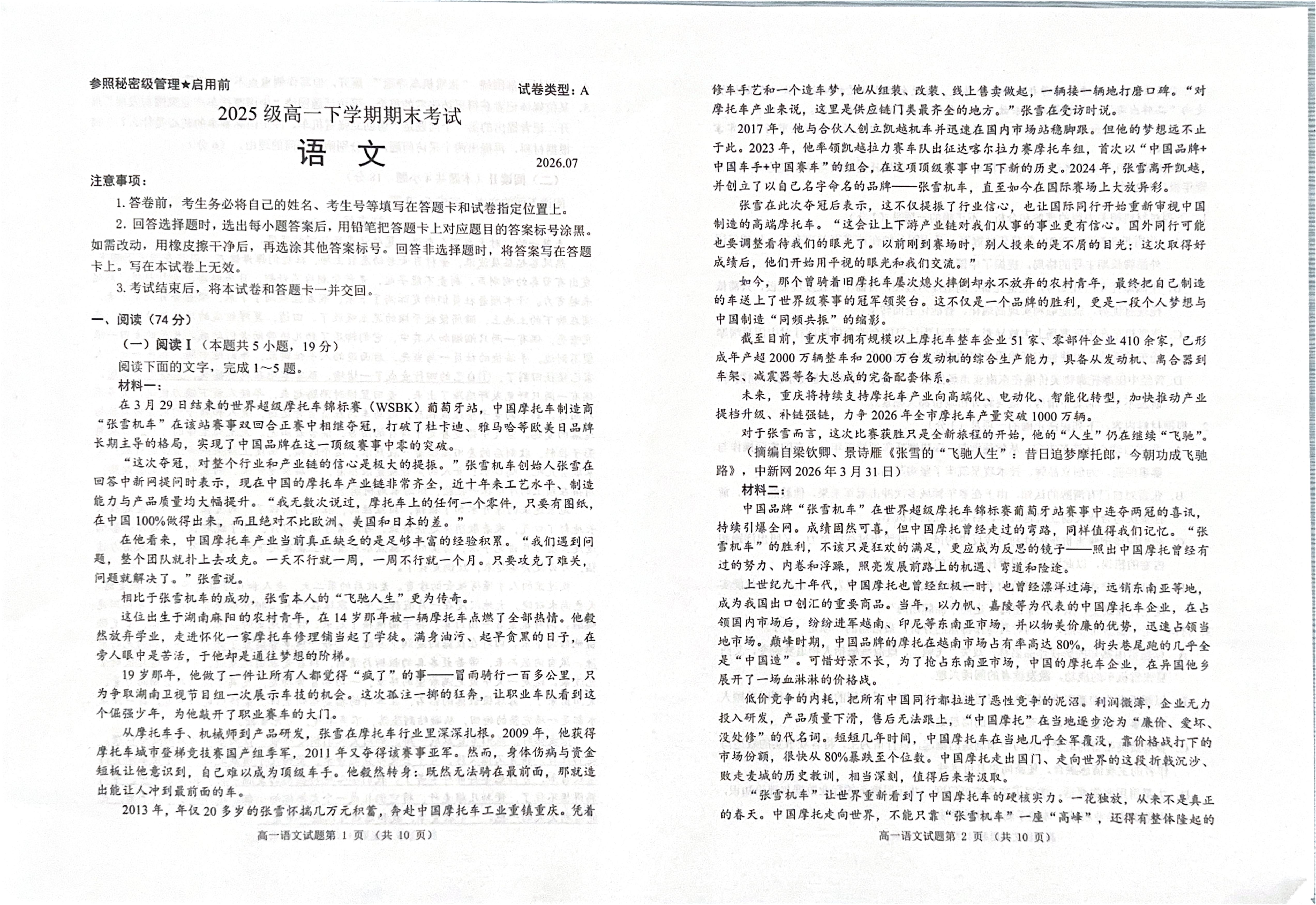 山东省日照市2025-2026学年高一下学期期末考试语文试题