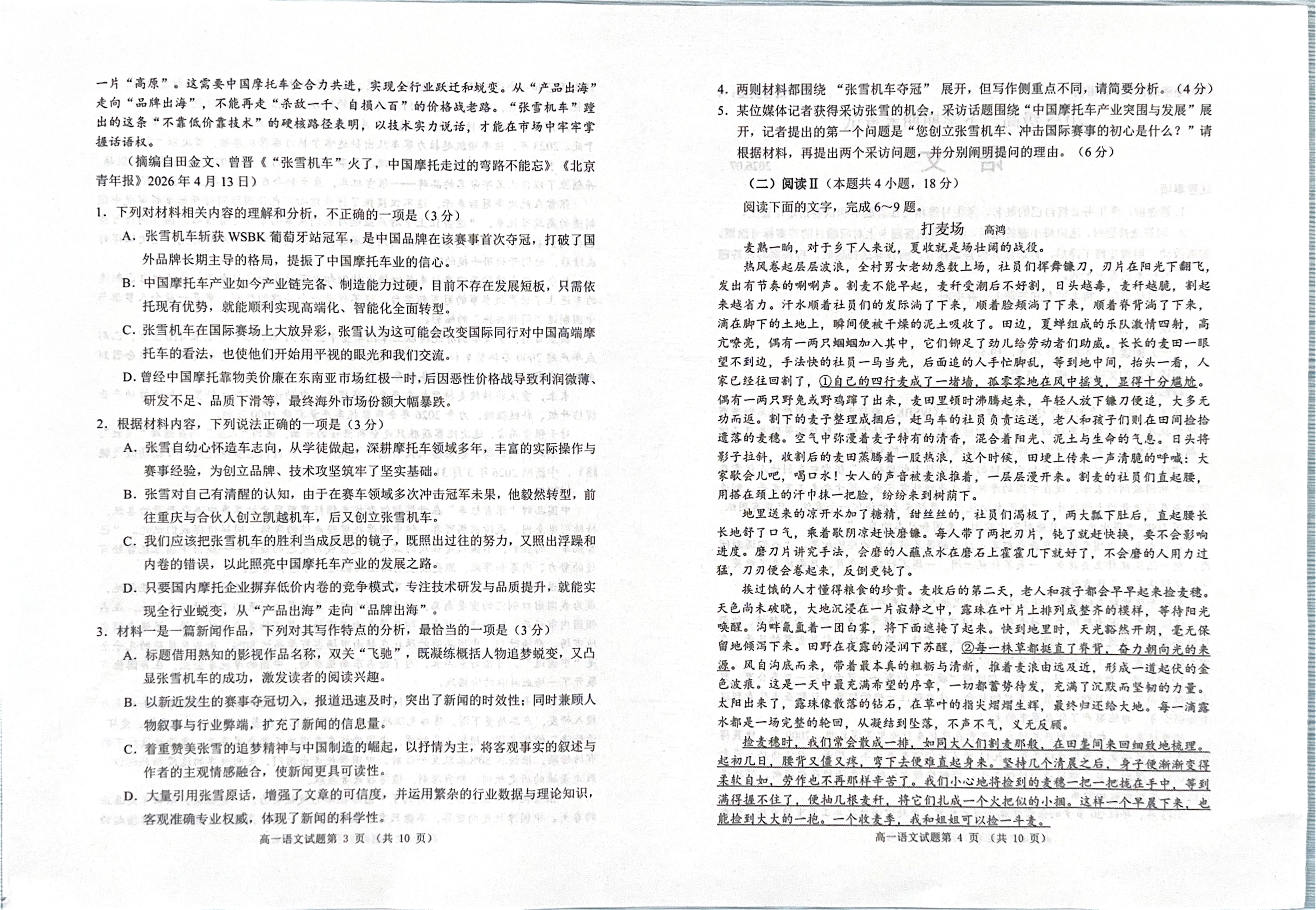 山东省日照市2025-2026学年高一下学期期末考试语文试题