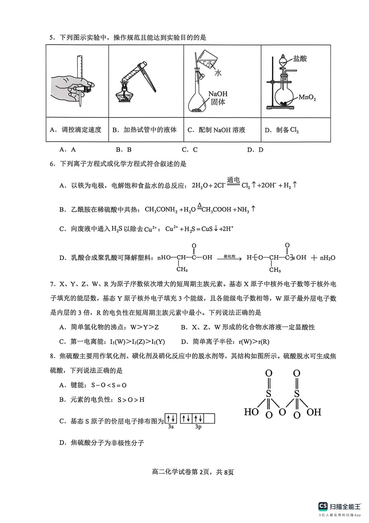 广西贺州市2025-2026学年下学期高二年级期末考试 化学试卷