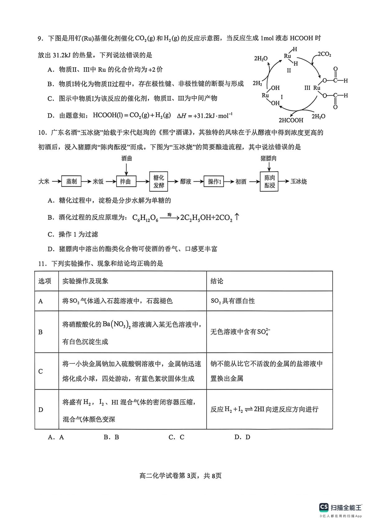 广西贺州市2025-2026学年下学期高二年级期末考试 化学试卷