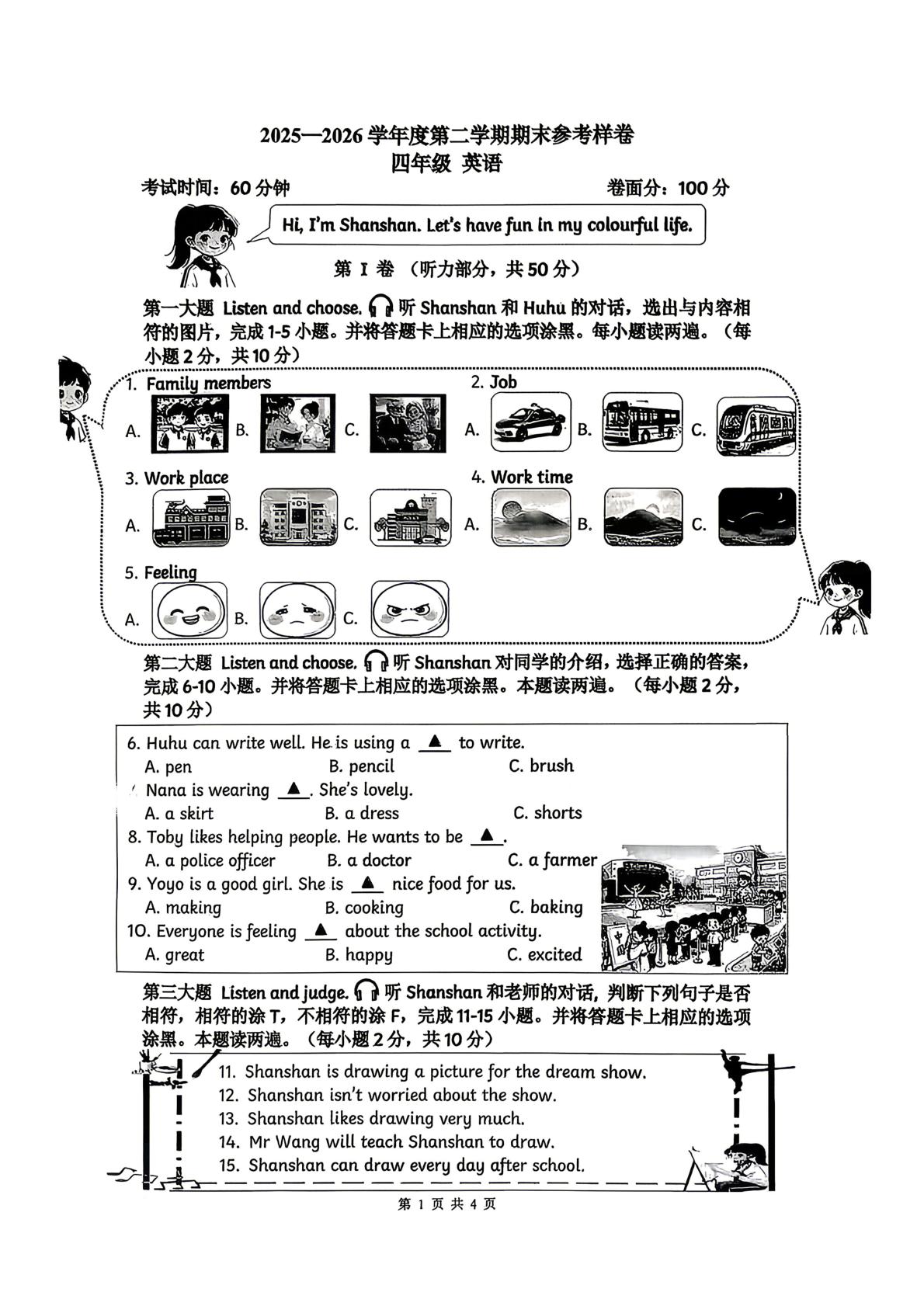 贵州贵阳市观山湖区2025—2026学年度第二学期期末参考样卷四年级英语