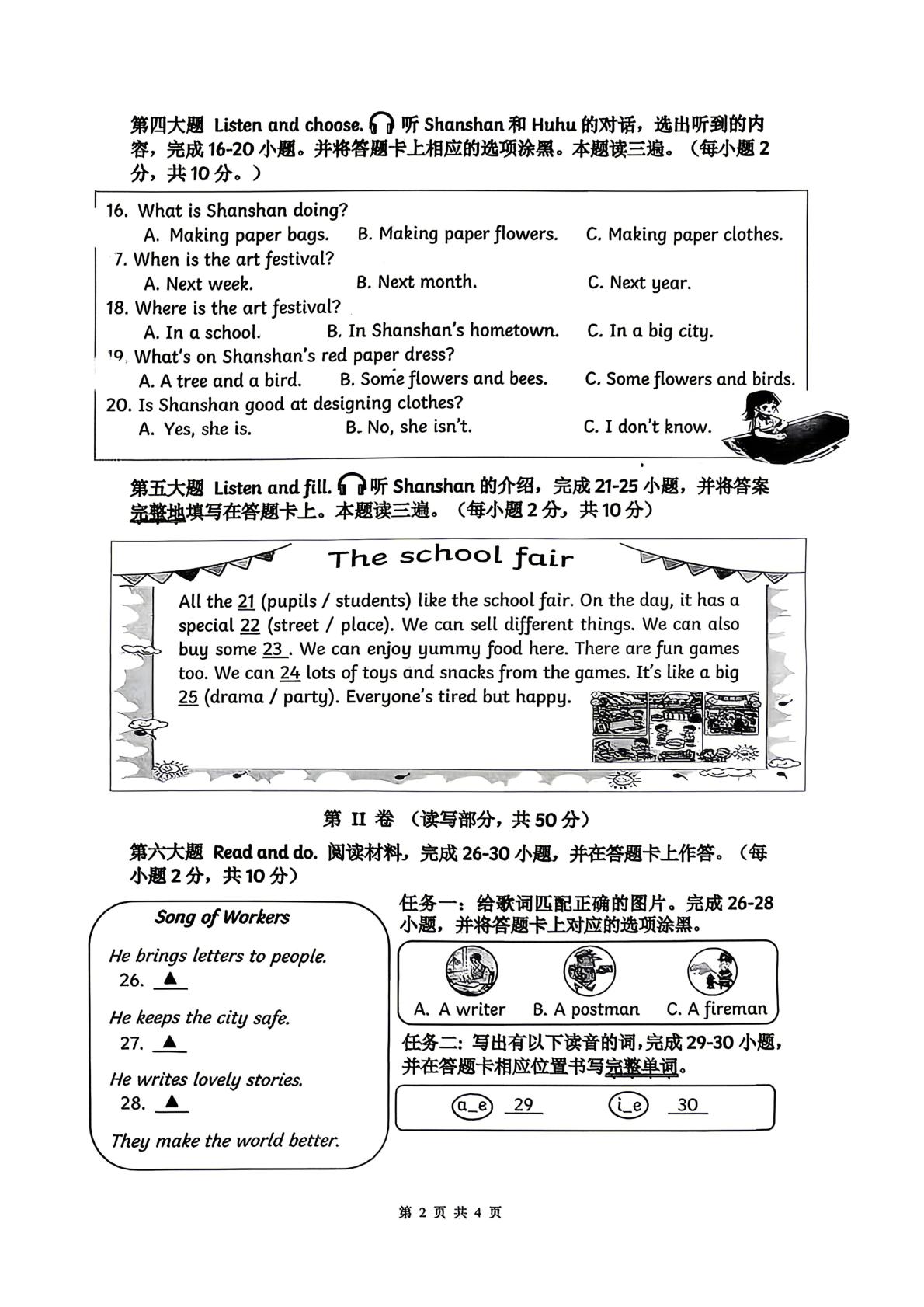 贵州贵阳市观山湖区2025—2026学年度第二学期期末参考样卷四年级英语