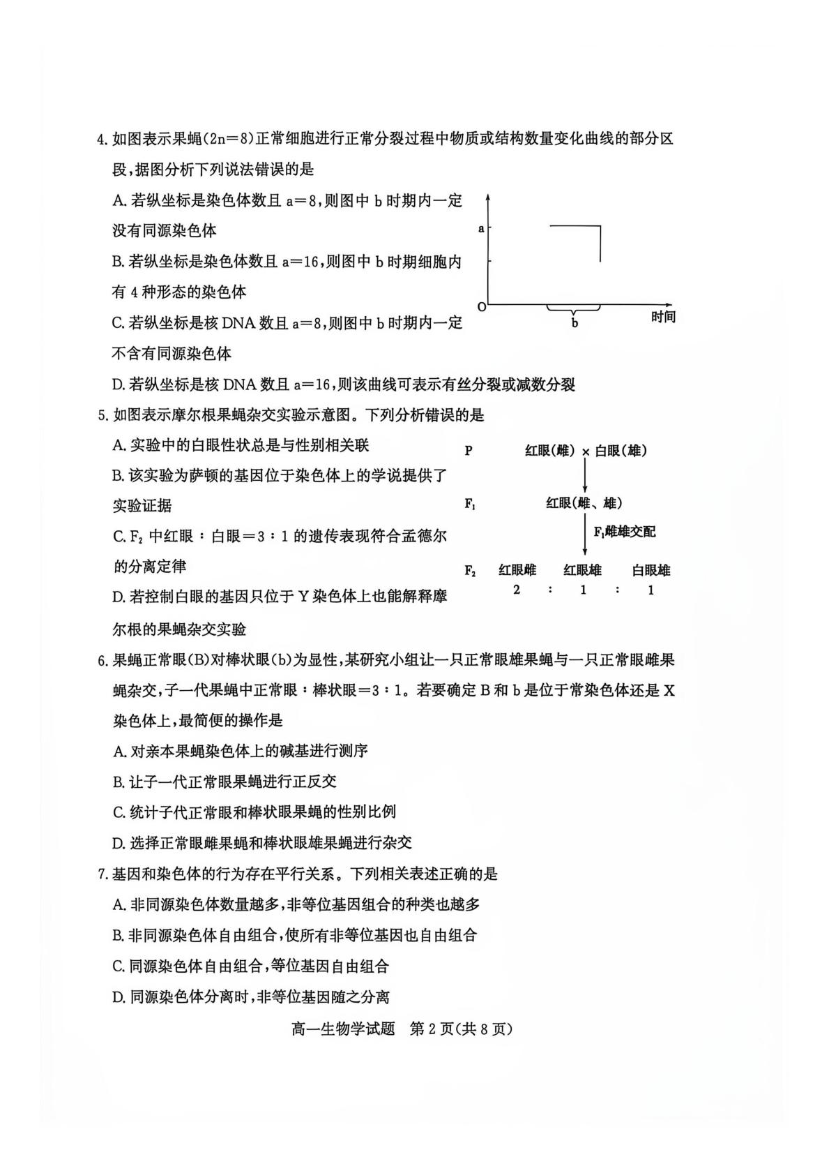 山东省滕州市2025-2026学年高一下学期期末质量检测生物试题