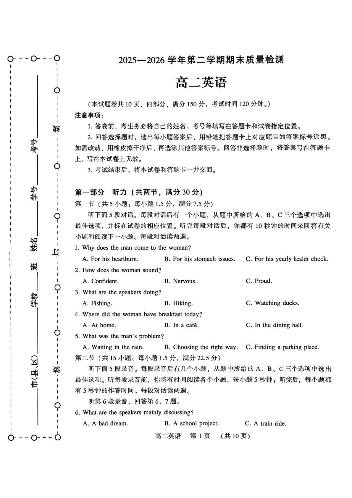 河南许昌市2025-2026学年第二学期期末质量检测高二英语试题