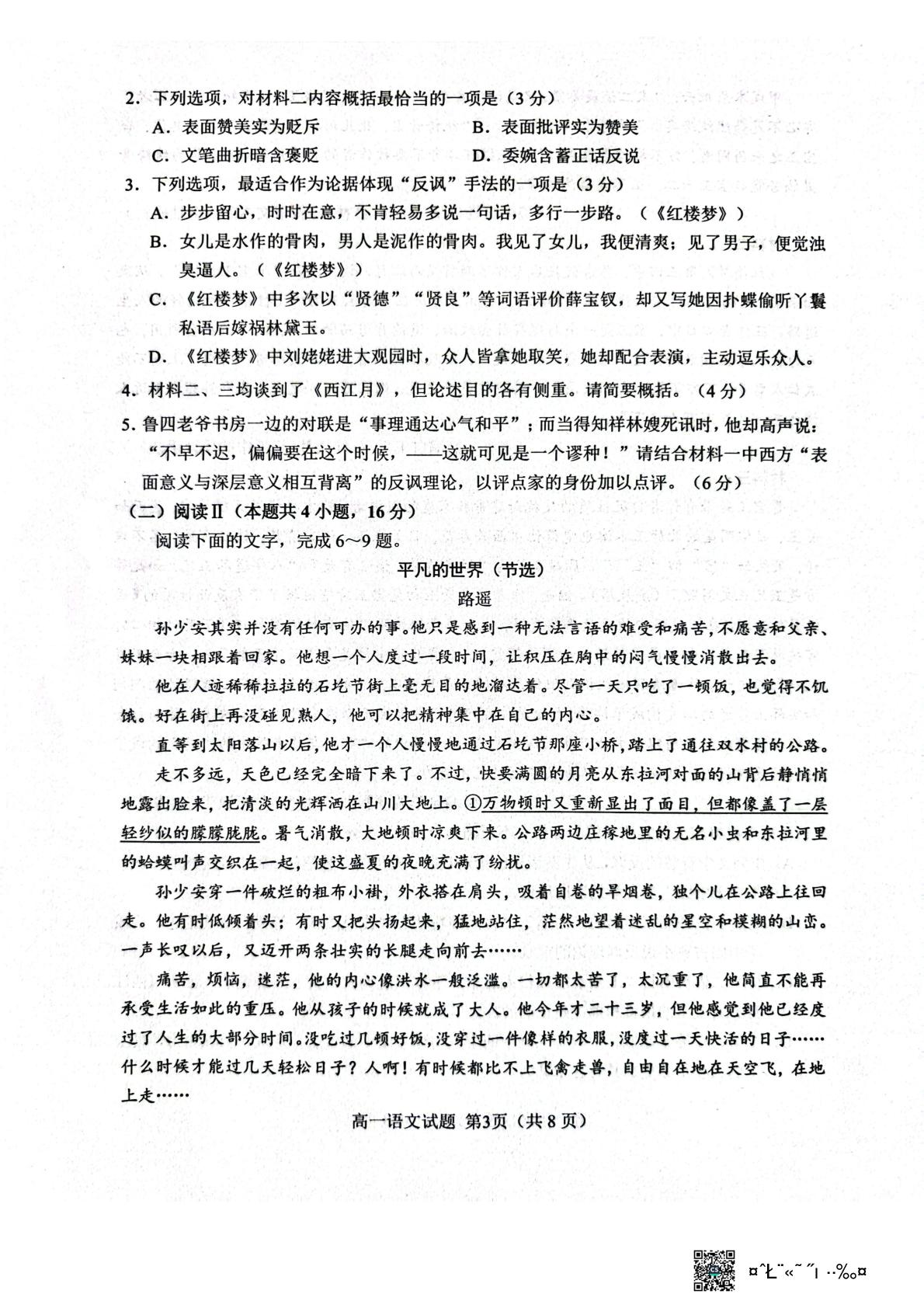 山东菏泽市2025-2026学年高一下学期期末考试语文试卷
