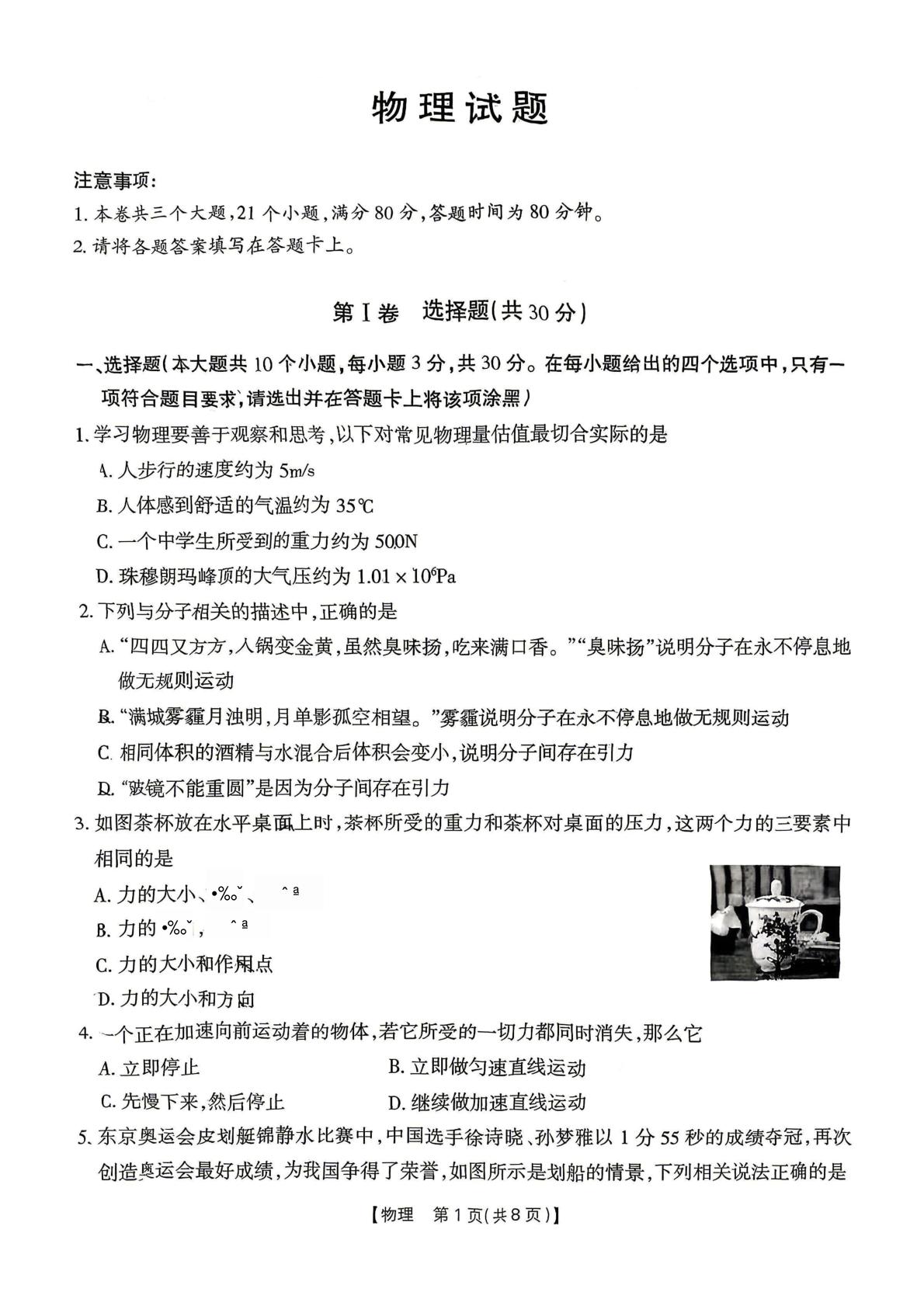 山西省晋城市高平市2025-2026学年八年级下学期7月期末物理试题