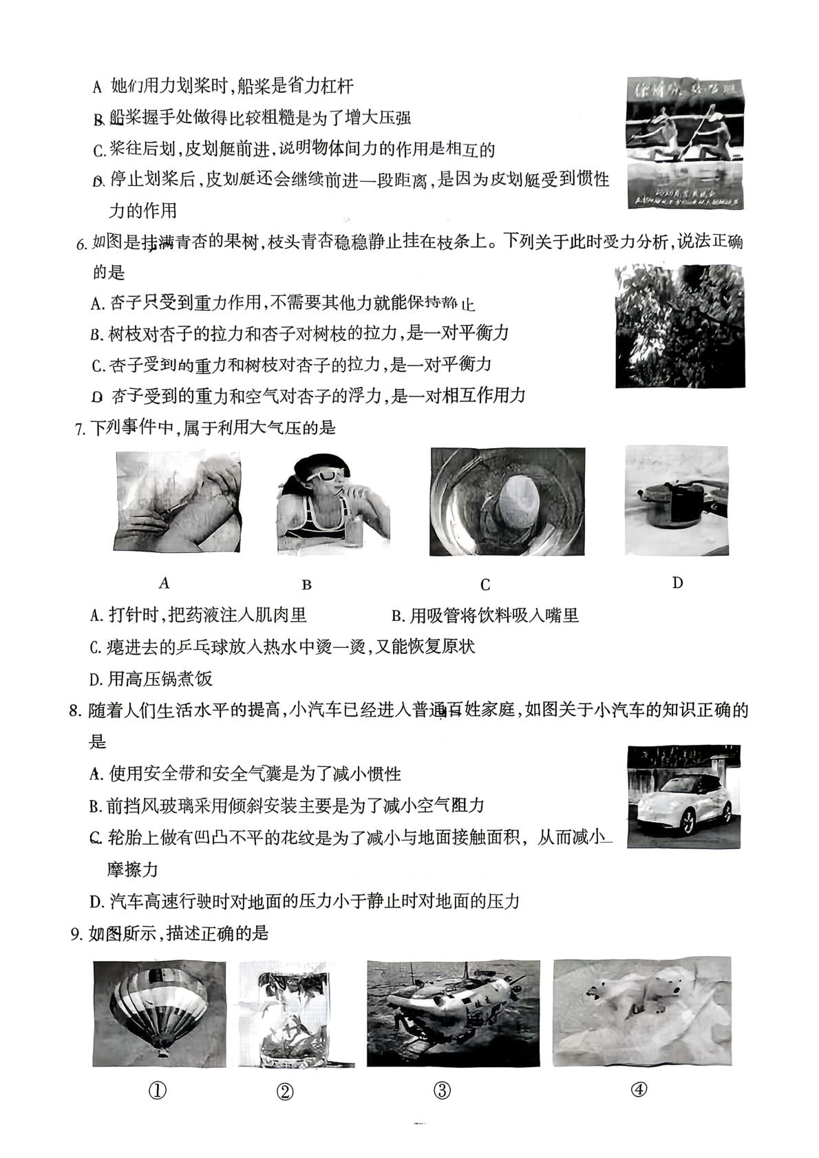 山西省晋城市高平市2025-2026学年八年级下学期7月期末物理试题