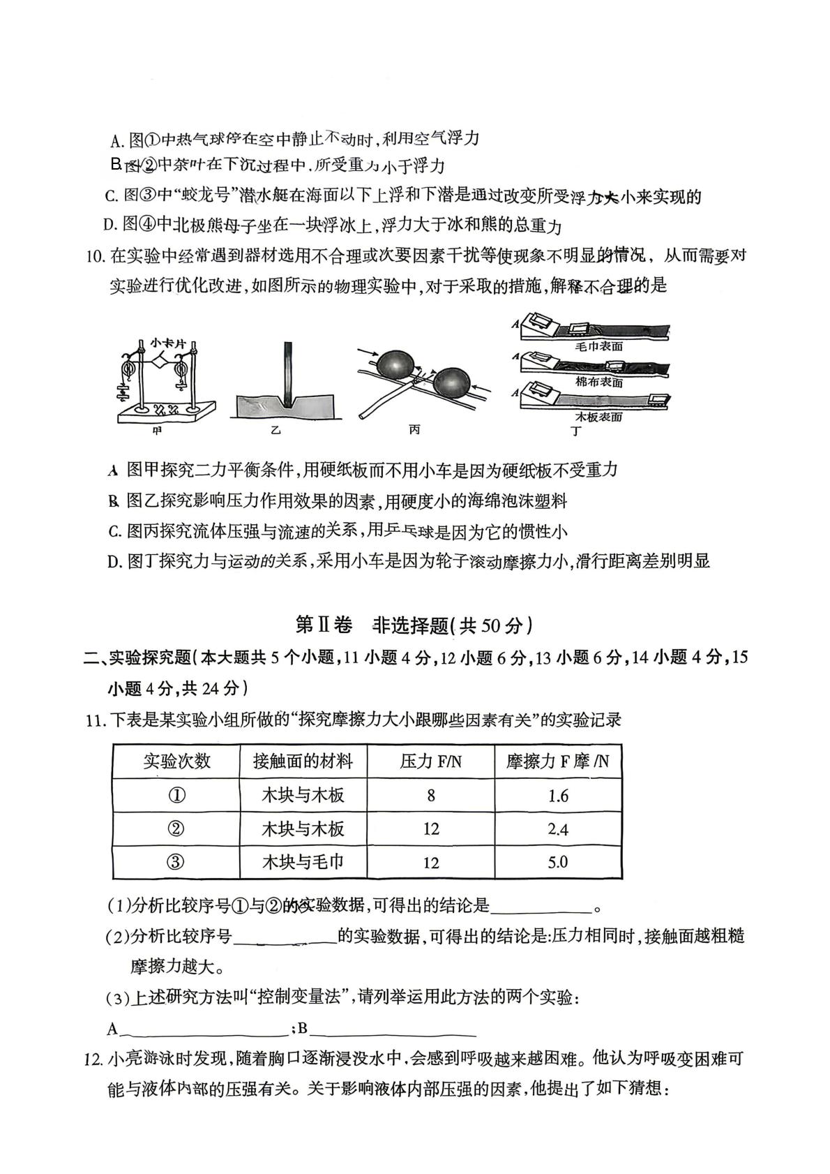 山西省晋城市高平市2025-2026学年八年级下学期7月期末物理试题