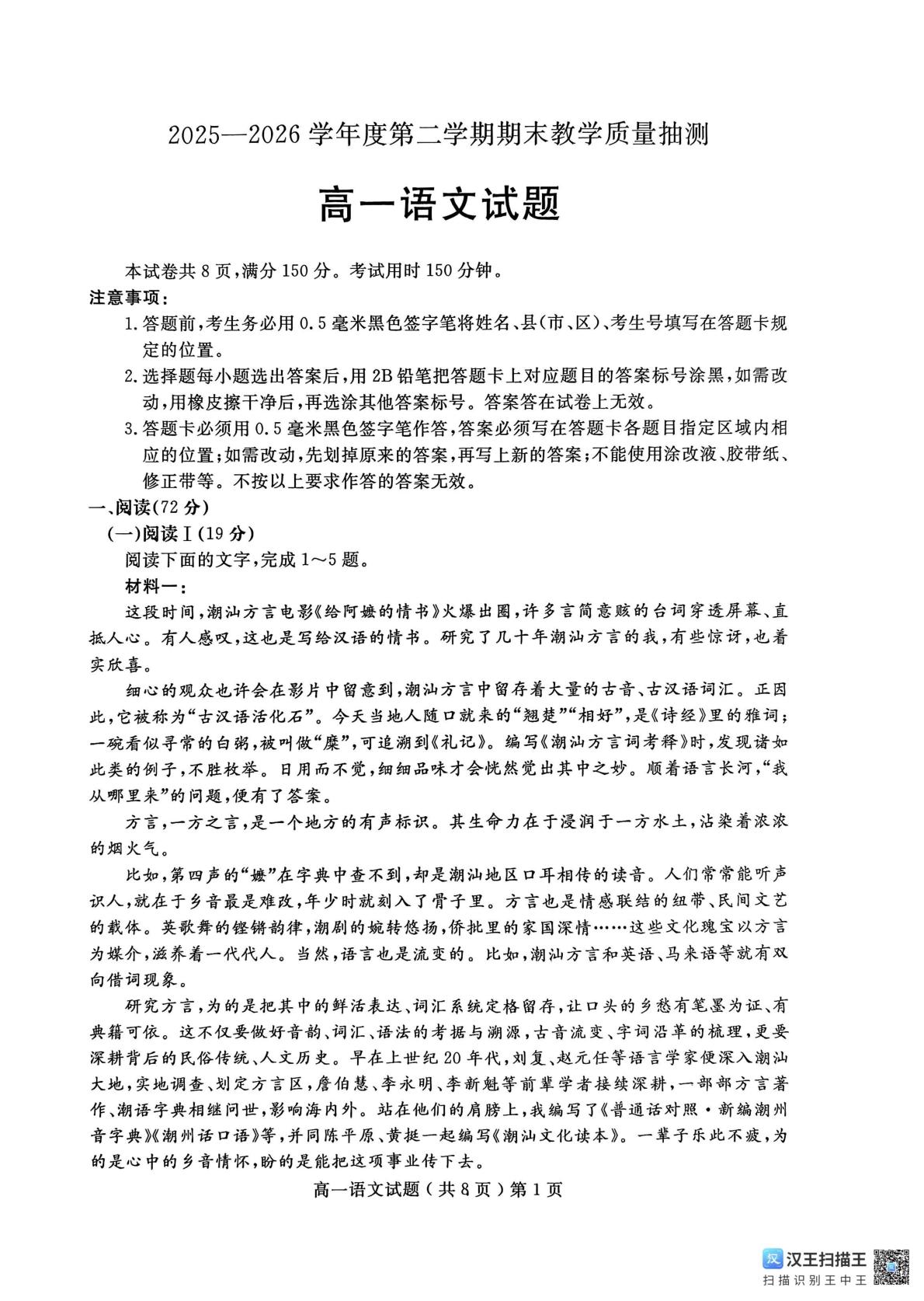 山东聊城市2025-2026学年高一下学期7月期末语文试题
