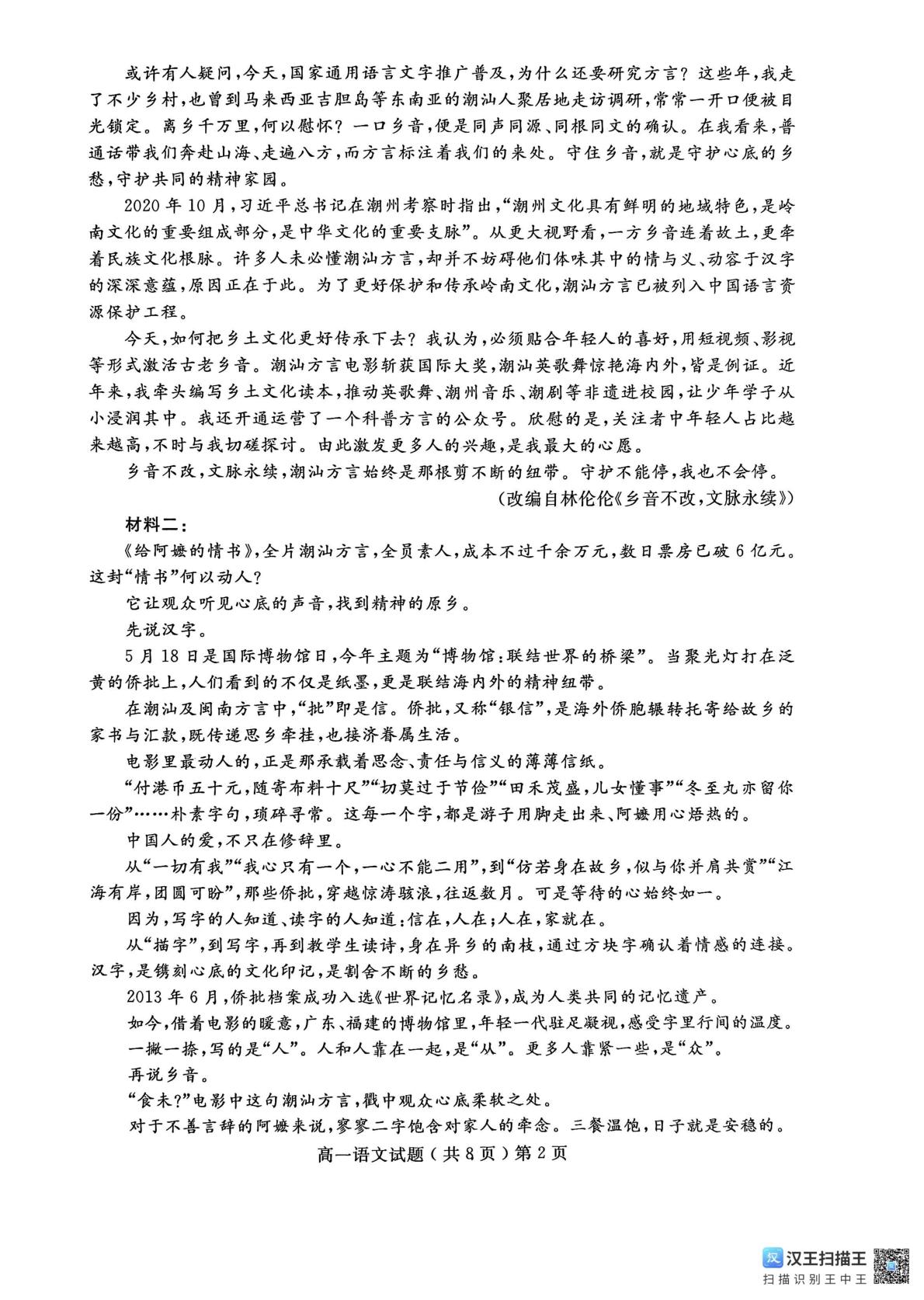 山东聊城市2025-2026学年高一下学期7月期末语文试题