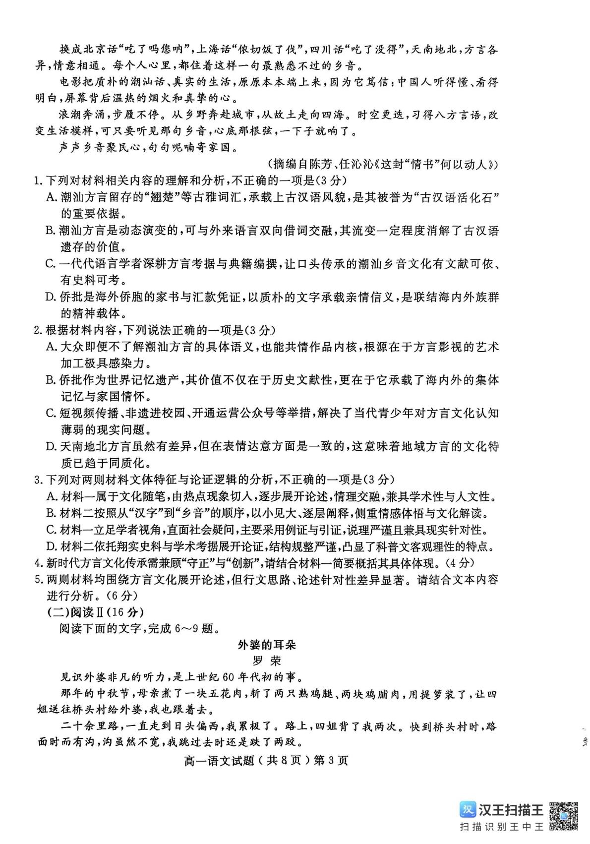 山东聊城市2025-2026学年高一下学期7月期末语文试题