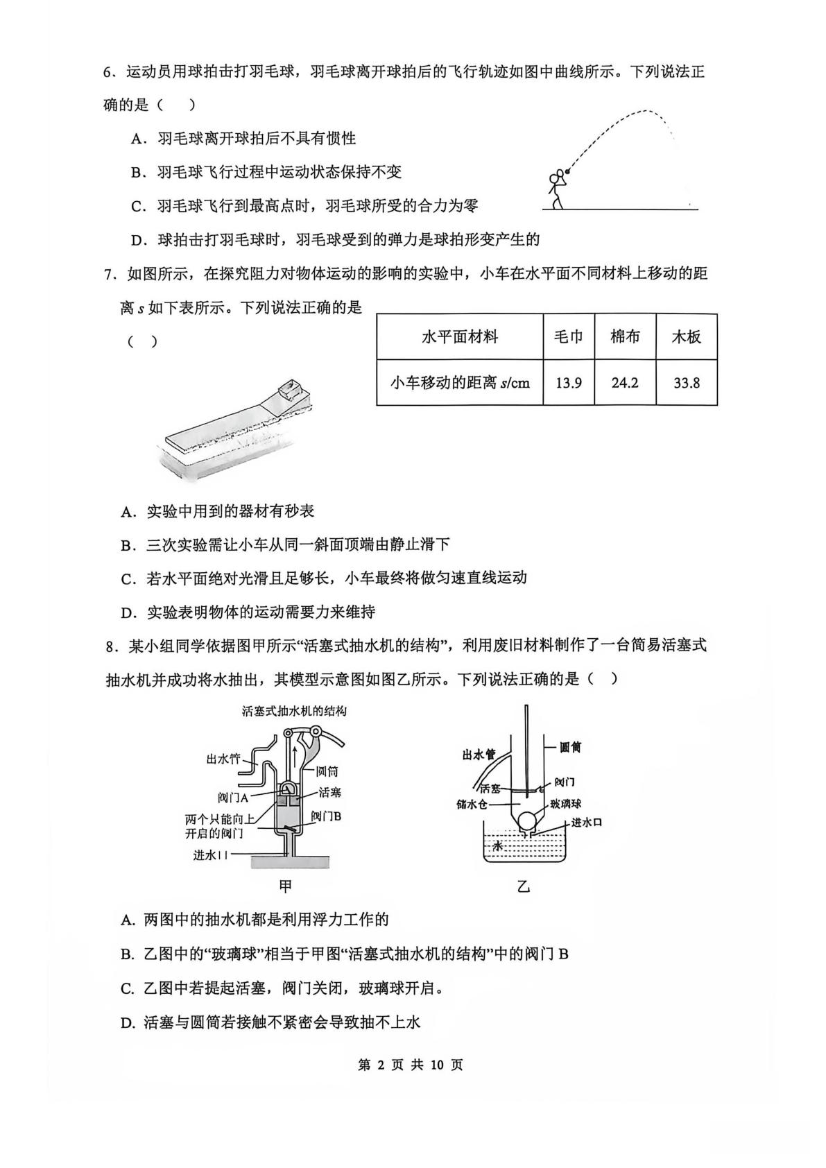 辽宁大连市庄河市2025～2026学年度第二学期期末质量检测 八年级物理试卷