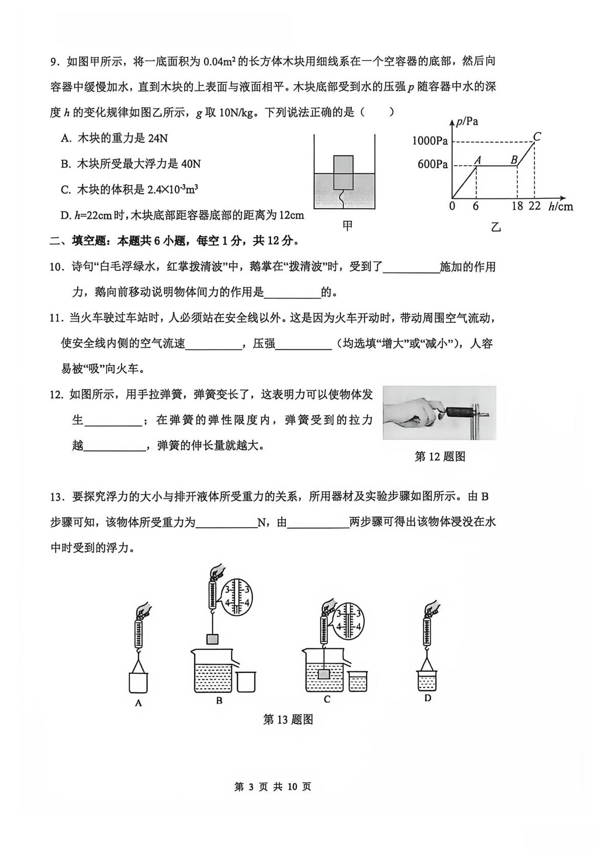 辽宁大连市庄河市2025～2026学年度第二学期期末质量检测 八年级物理试卷