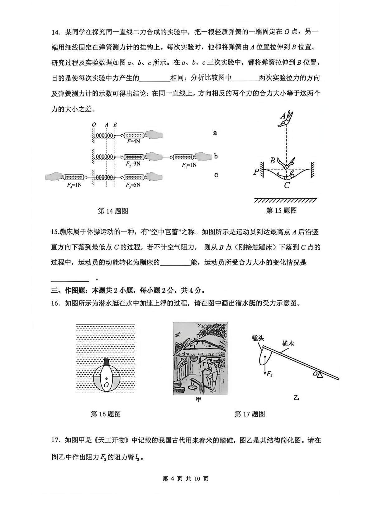 辽宁大连市庄河市2025～2026学年度第二学期期末质量检测 八年级物理试卷
