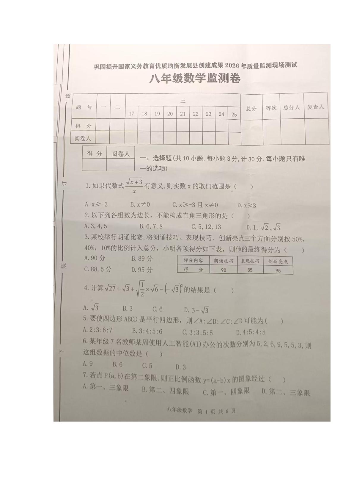 陕西省商洛市商南县2025-2026学年八年级下学期7月期末数学试题
