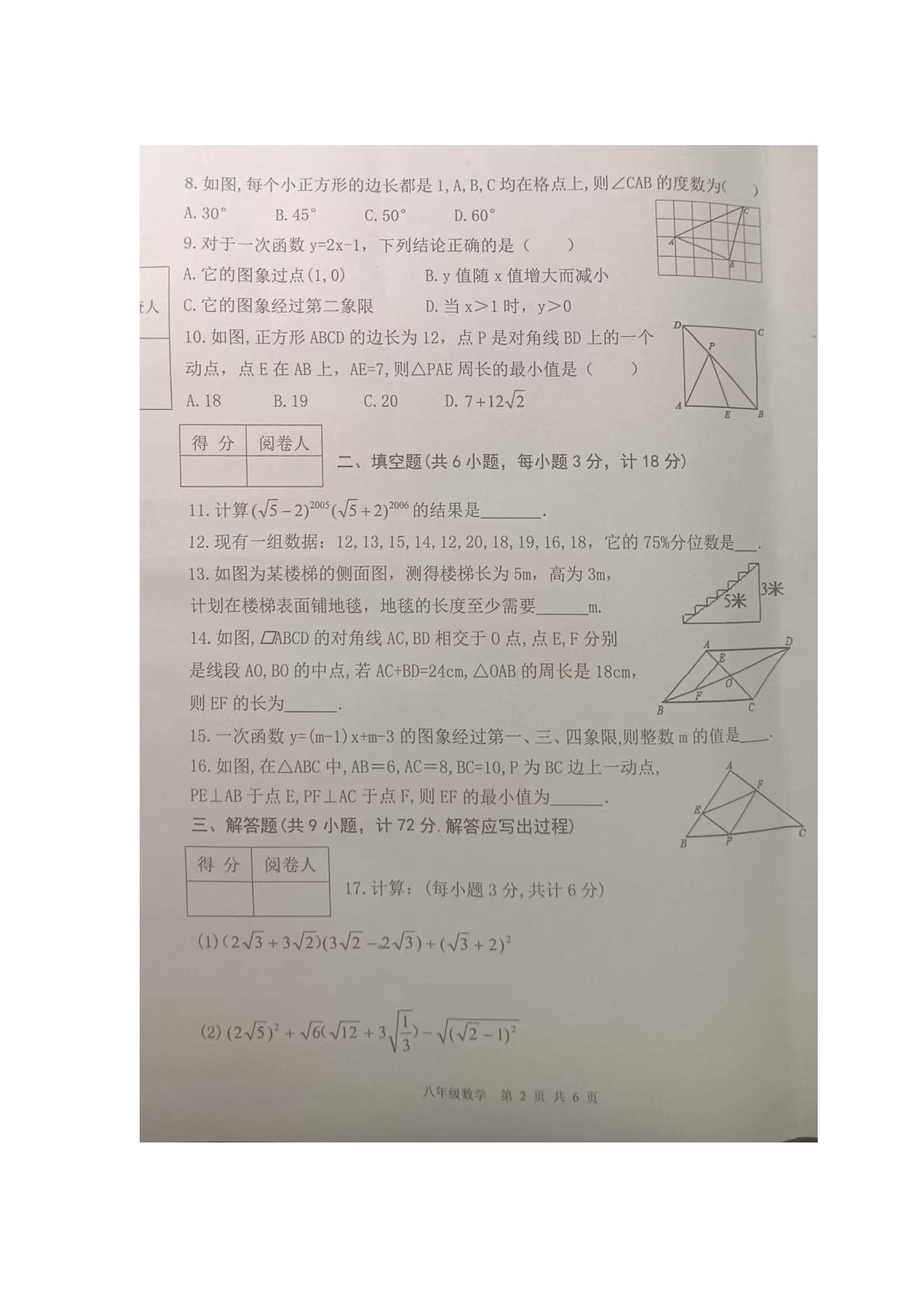 陕西省商洛市商南县2025-2026学年八年级下学期7月期末数学试题