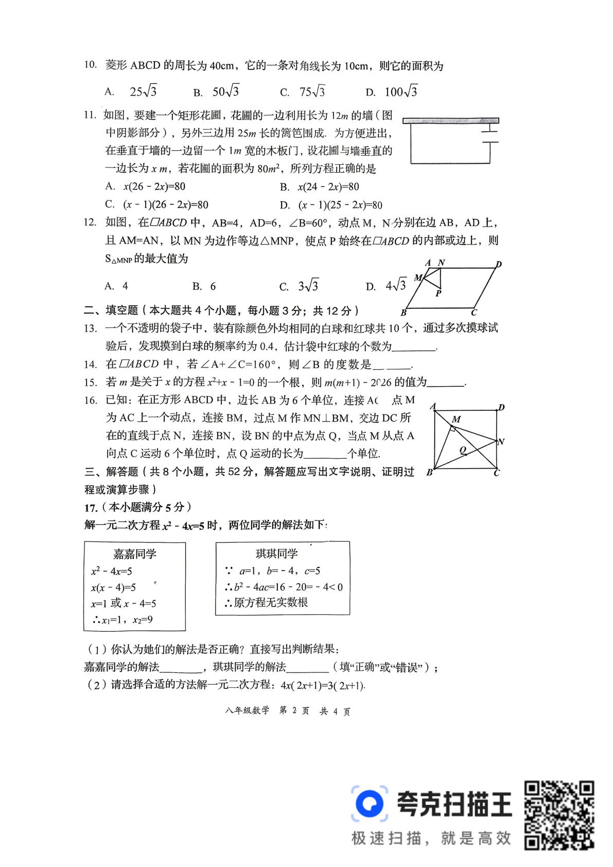 河北张家口市桥东区2025-2026学年下学期八年级数学期末质量监测