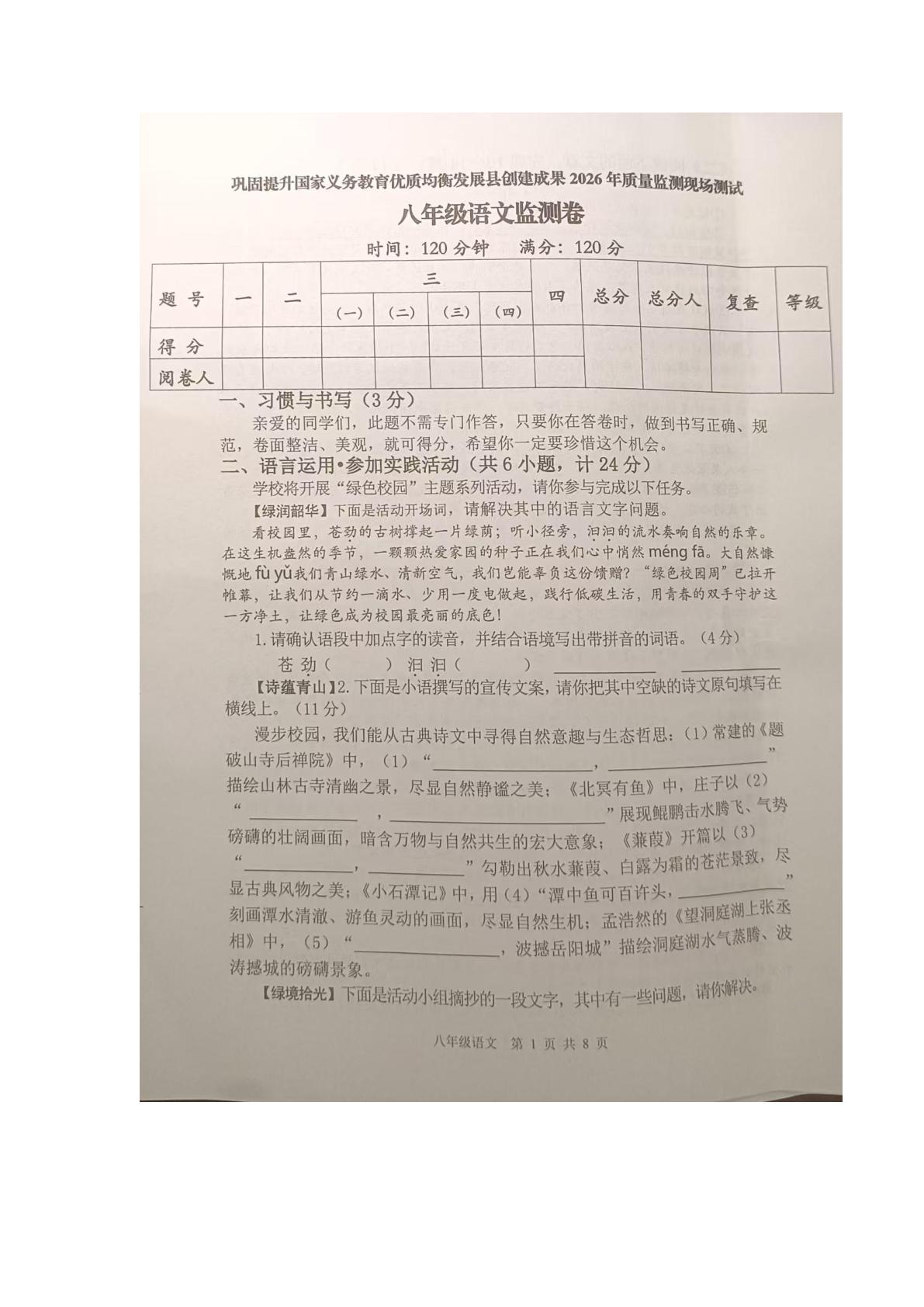 陕西商洛市商南县2025-2026学年八年级下学期7月期末语文试题