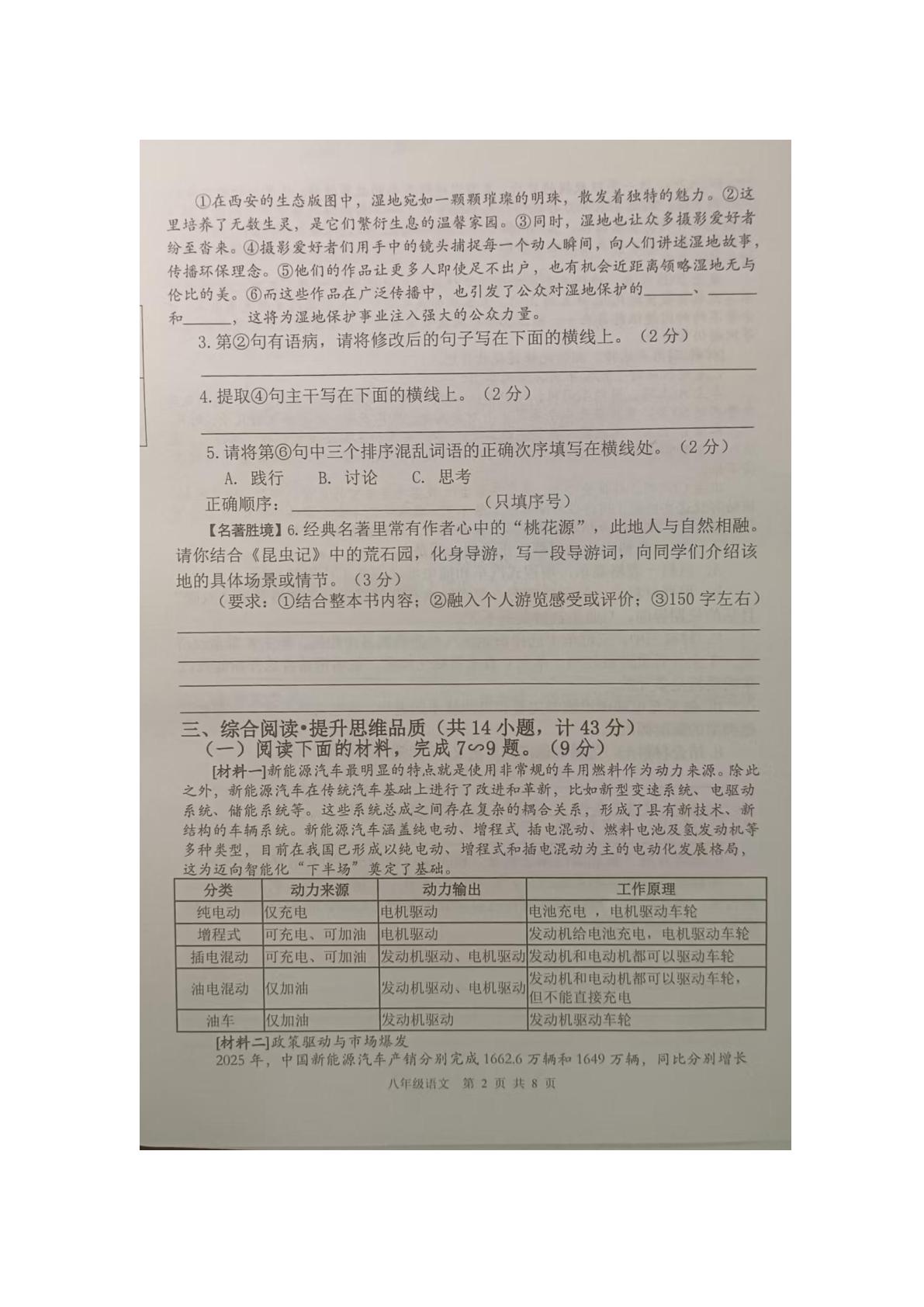 陕西商洛市商南县2025-2026学年八年级下学期7月期末语文试题
